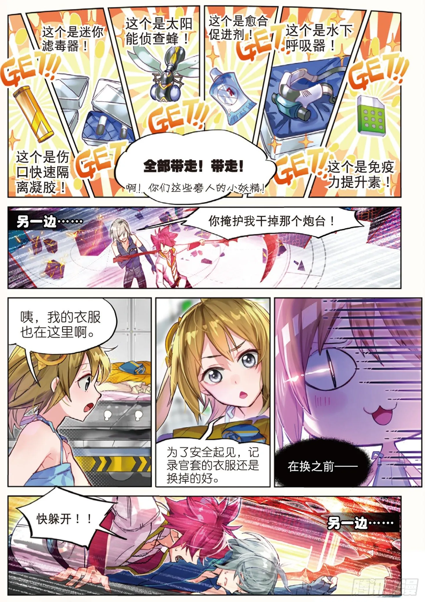013 打劫地下研究所！（上） 第5页