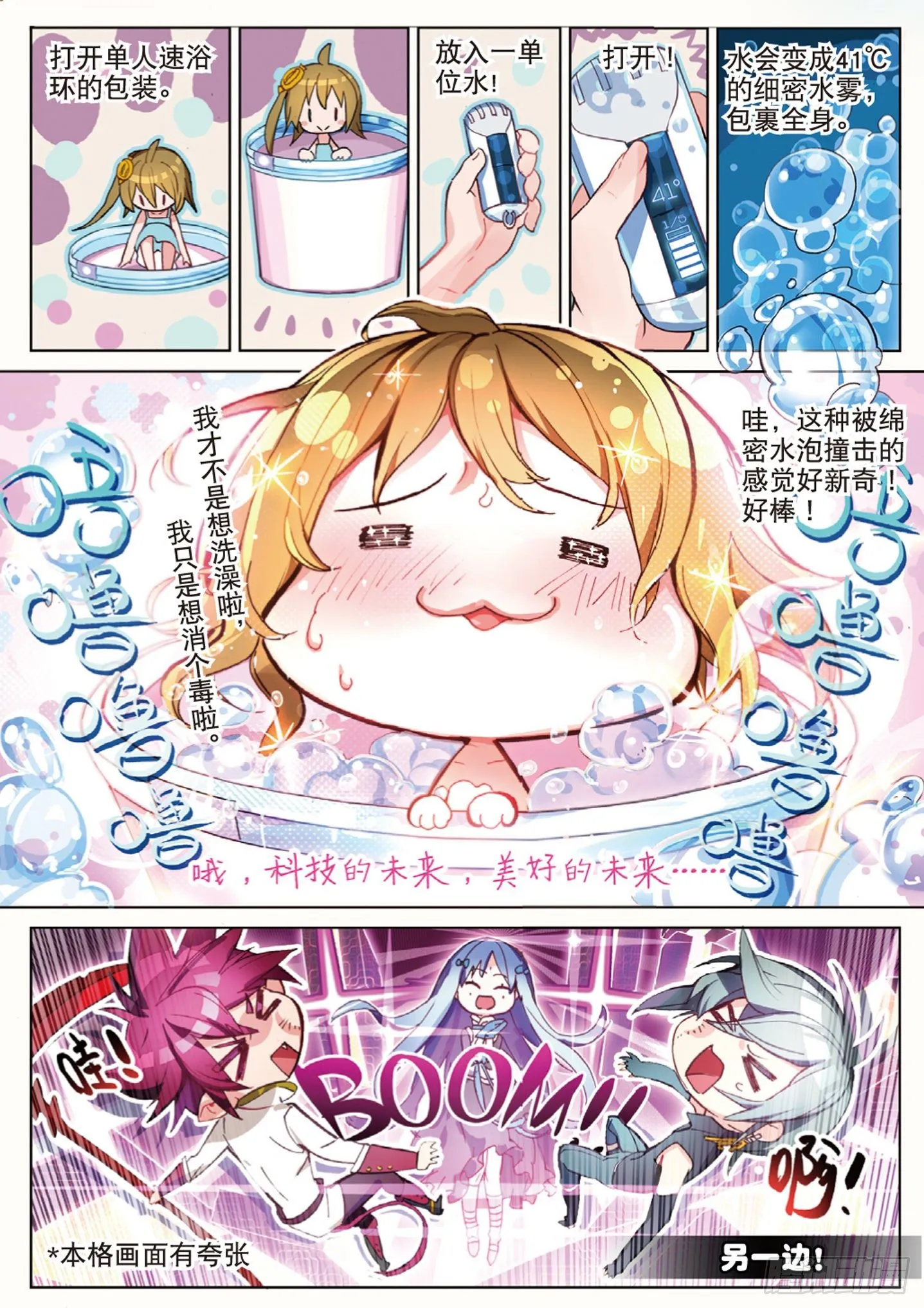 013 打劫地下研究所！（上） 第6页