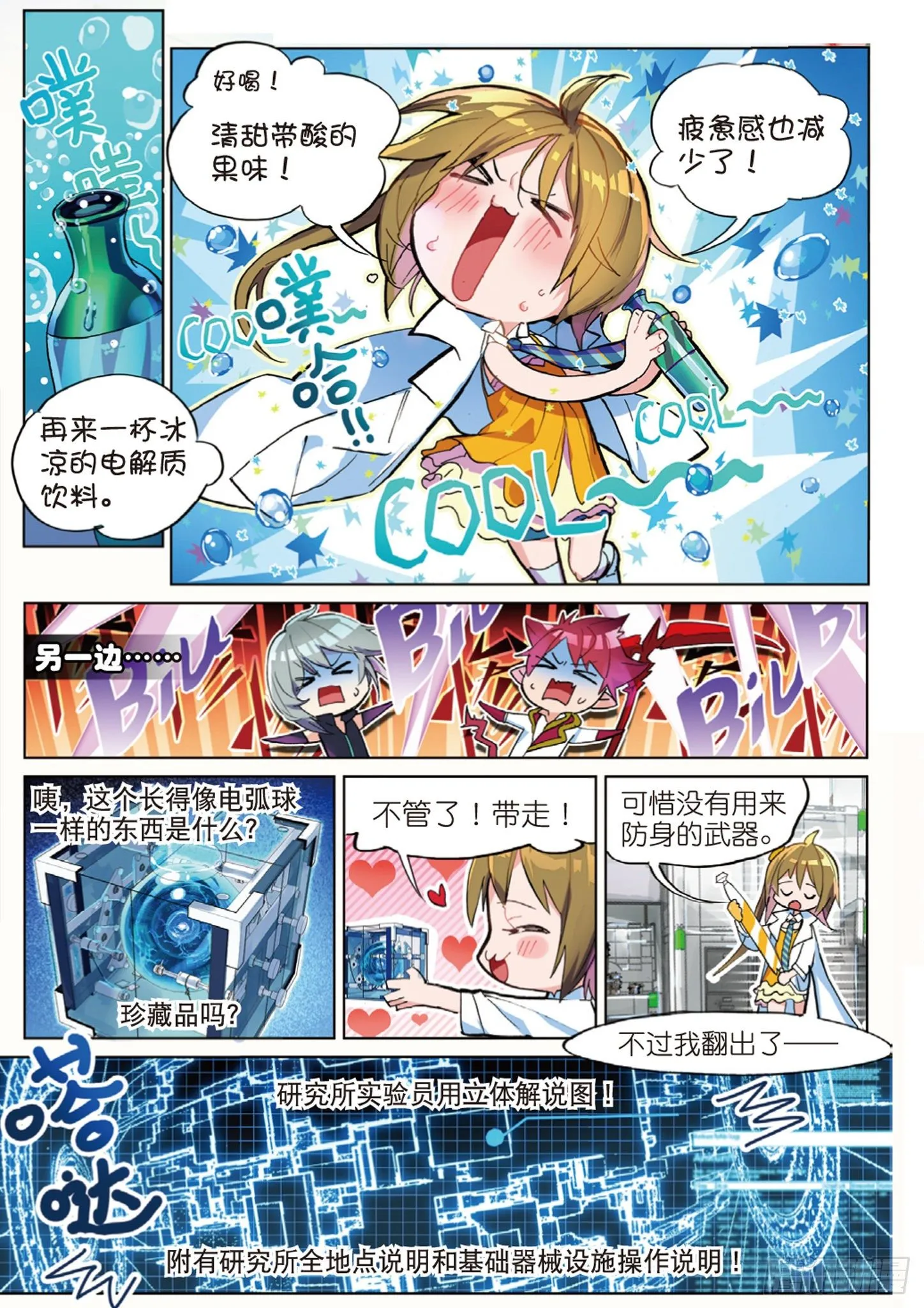 013 打劫地下研究所！（上） 第7页
