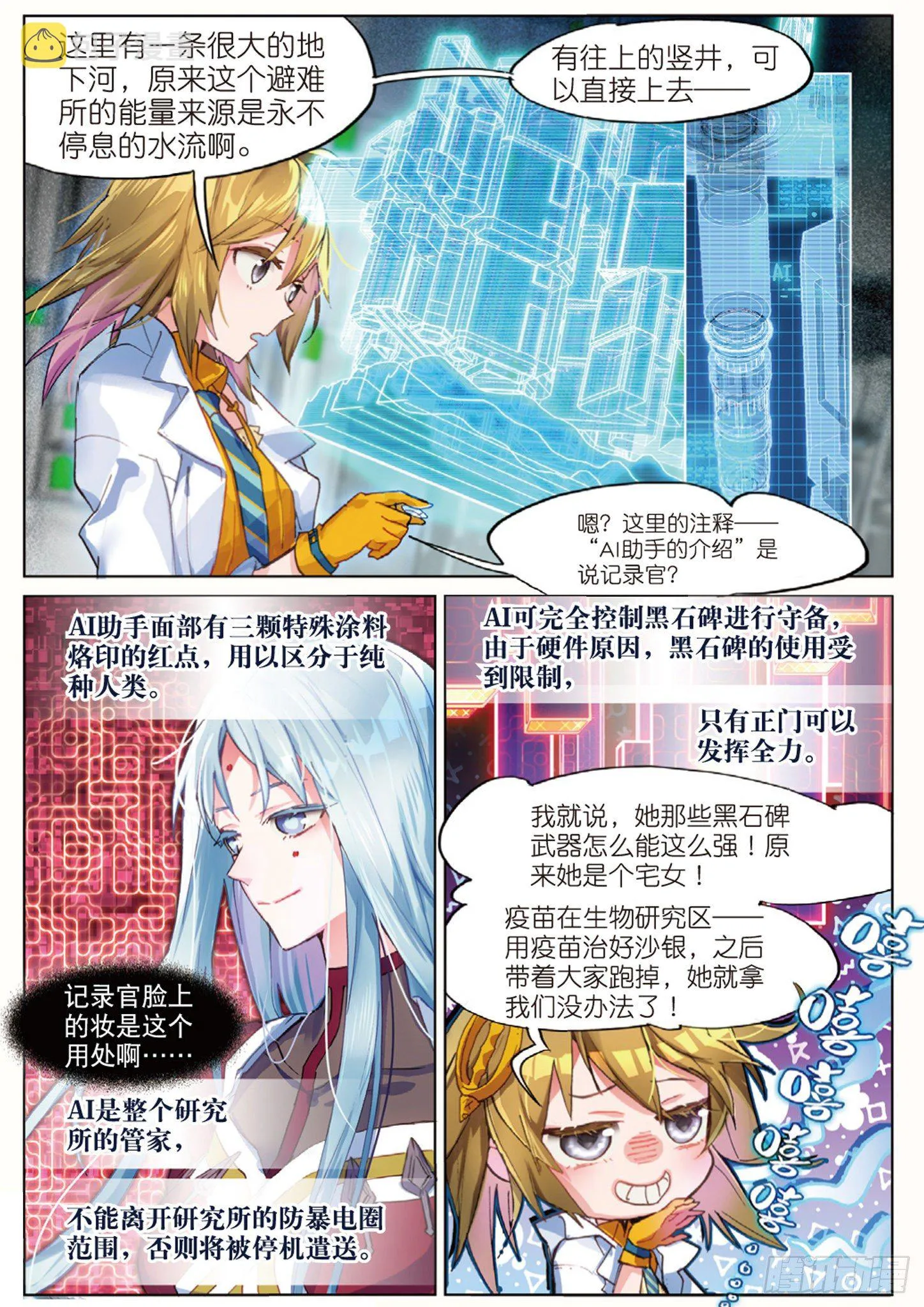 013 打劫地下研究所！（上） 第8页