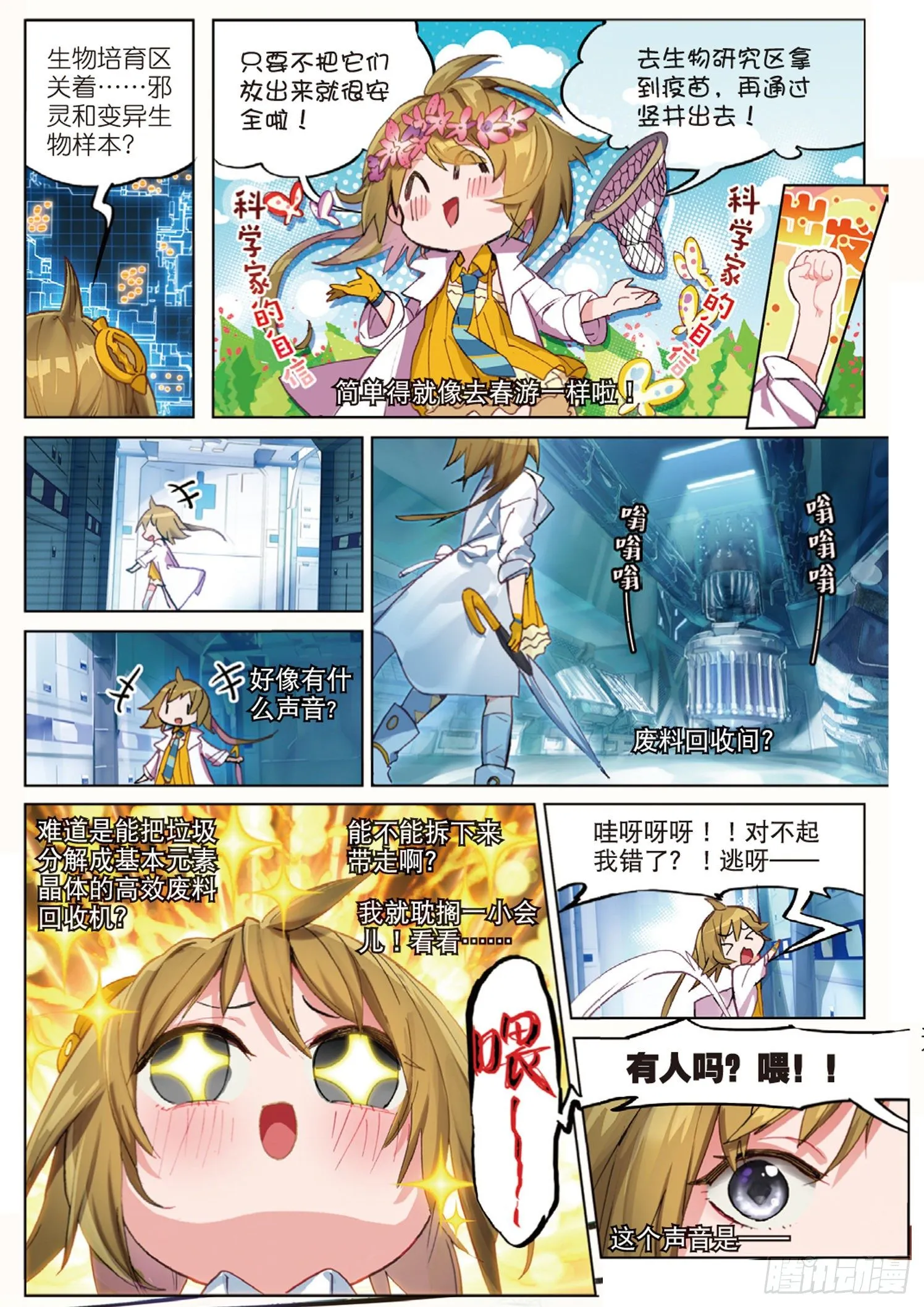 013 打劫地下研究所！（上） 第9页