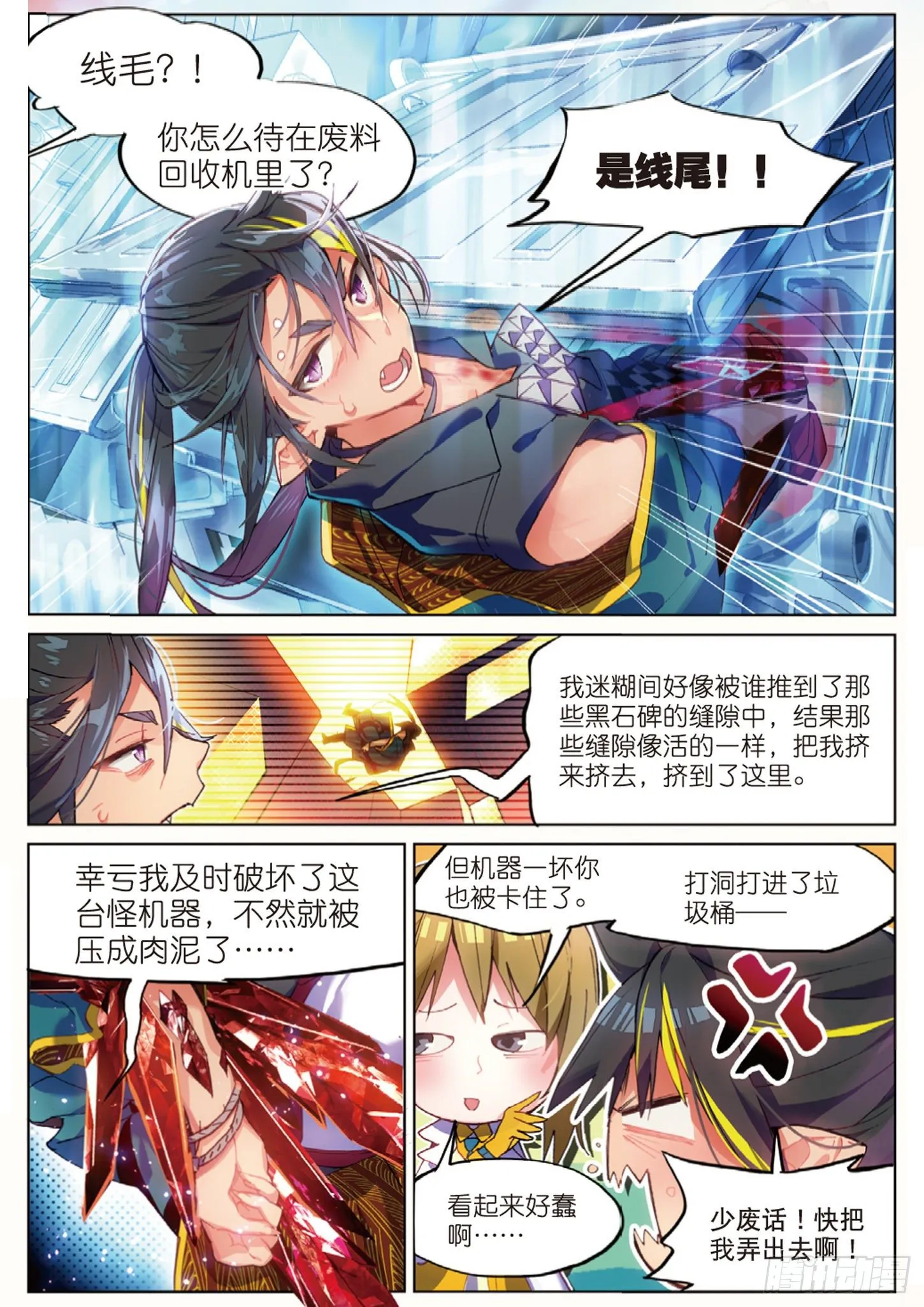 013 打劫地下研究所！（上） 第10页