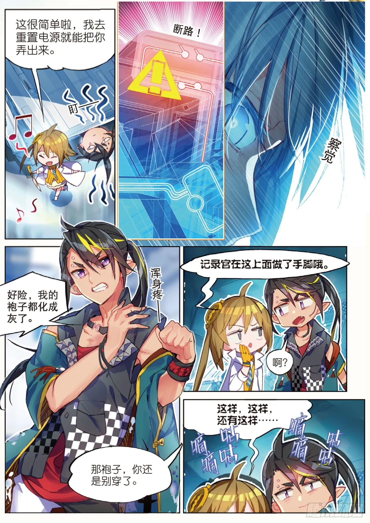 013 打劫地下研究所！（上） 第11页