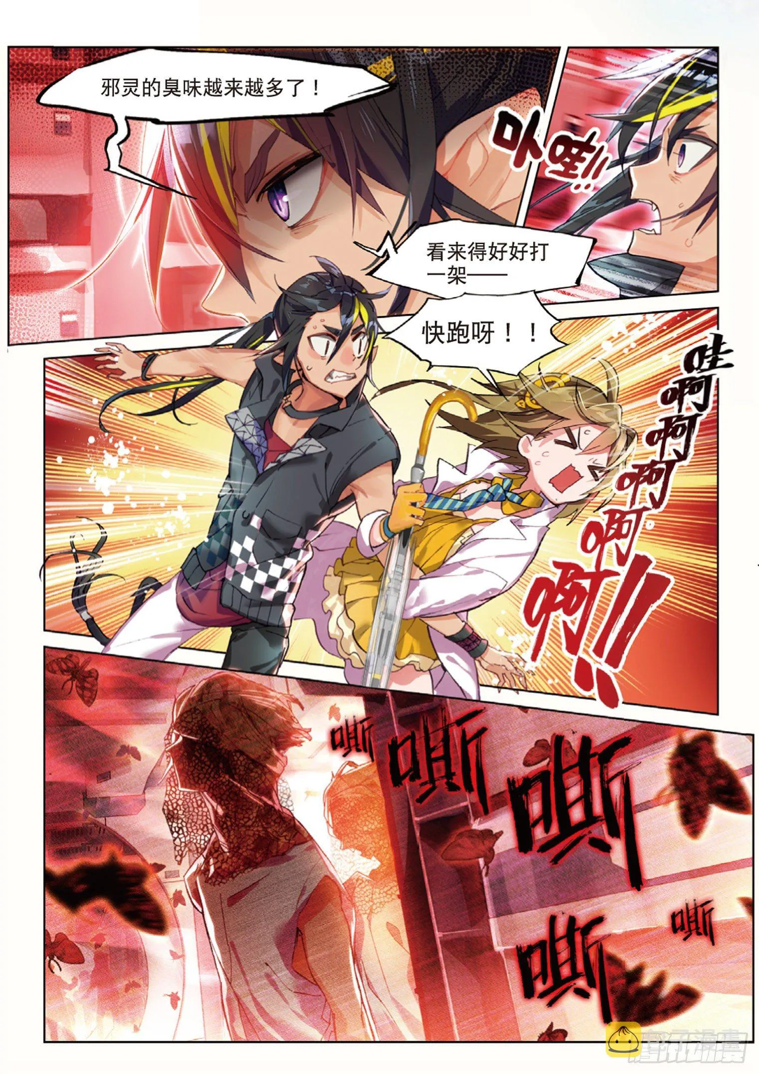 013 打劫地下研究所！（下） 第1页