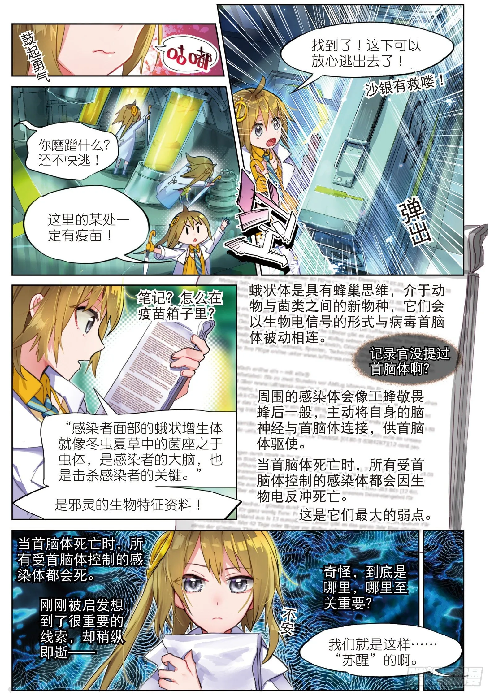 013 打劫地下研究所！（下） 第5页