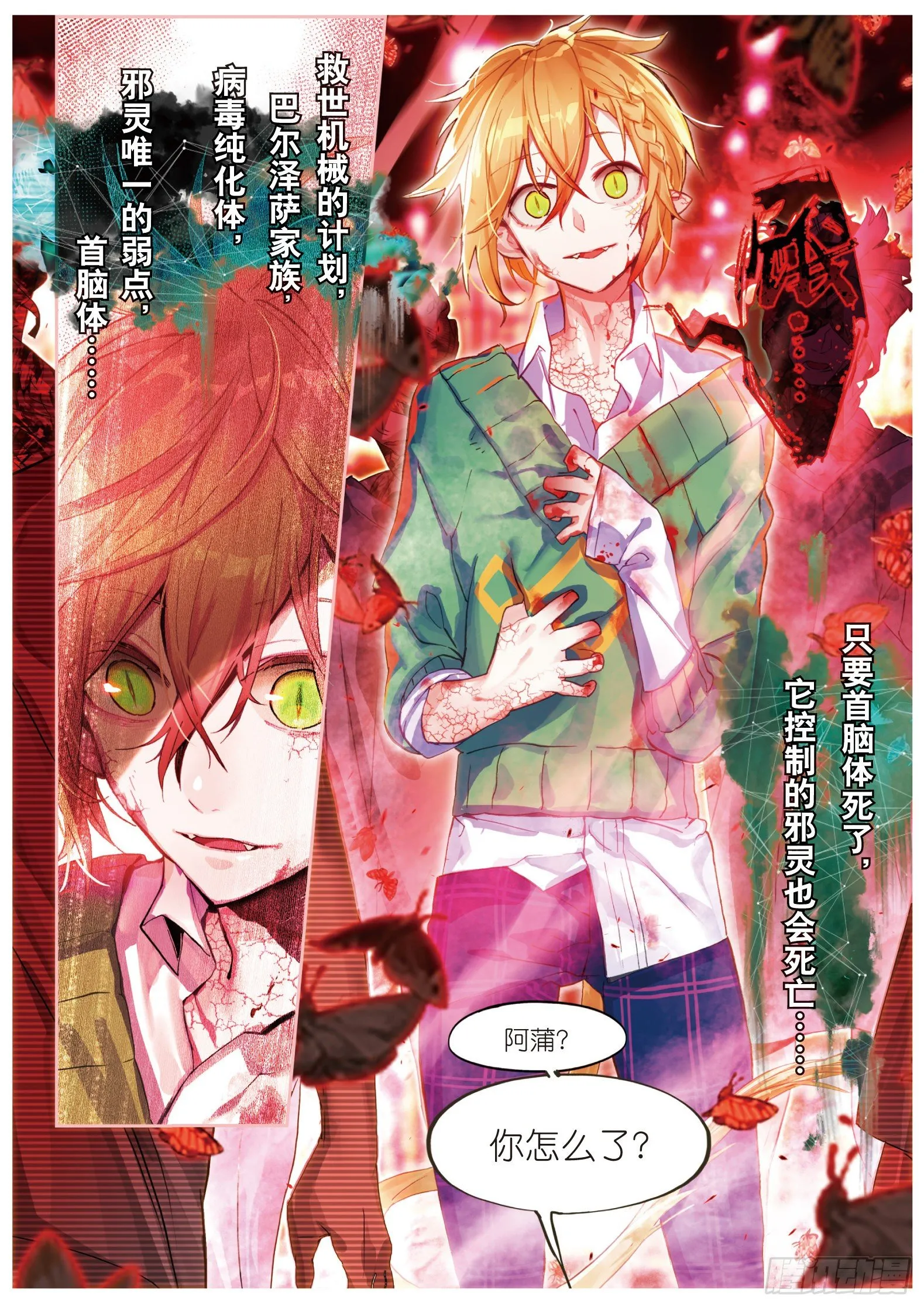 013 打劫地下研究所！（下） 第10页