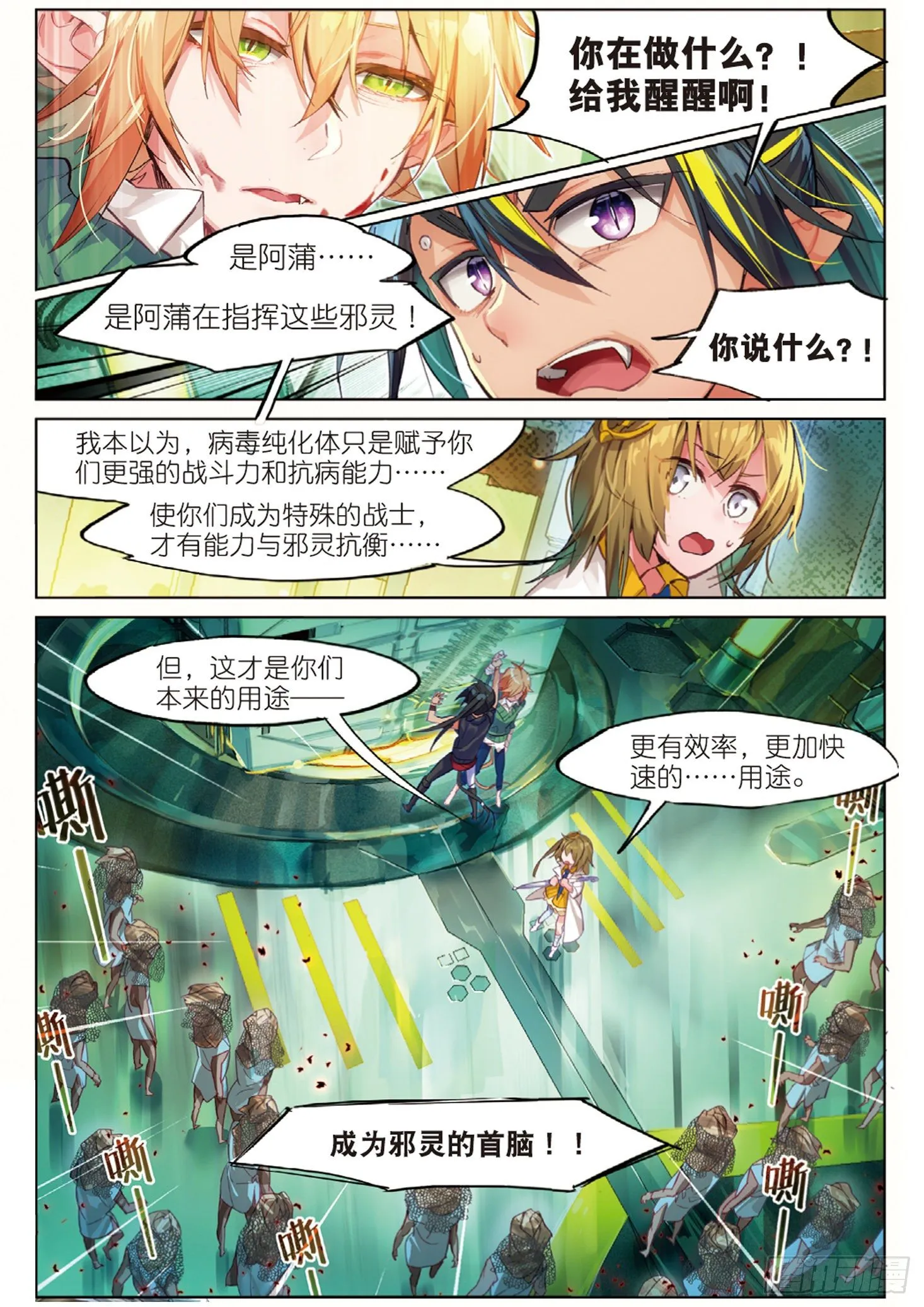 014 救世机械的真相（上） 第4页