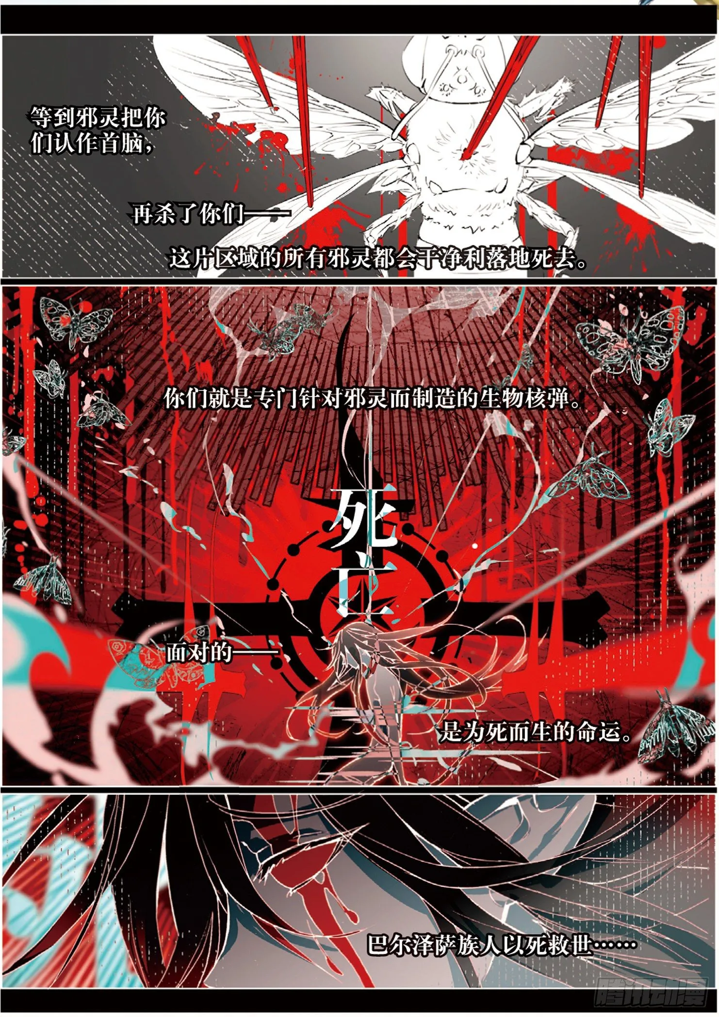 014 救世机械的真相（上） 第7页