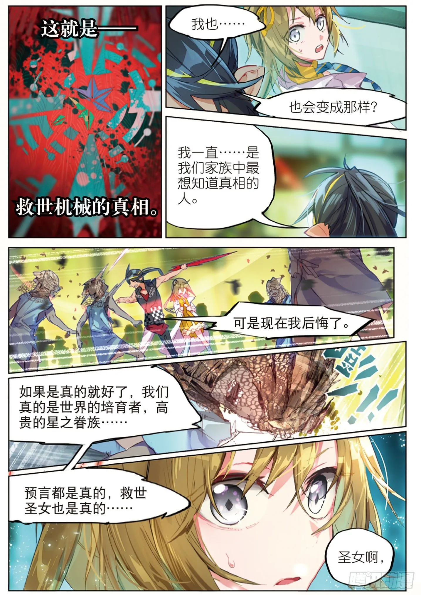 014 救世机械的真相（上） 第8页
