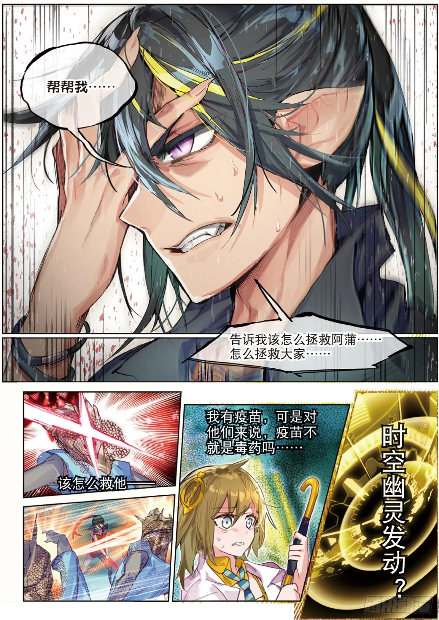 014 救世机械的真相（上） 第9页