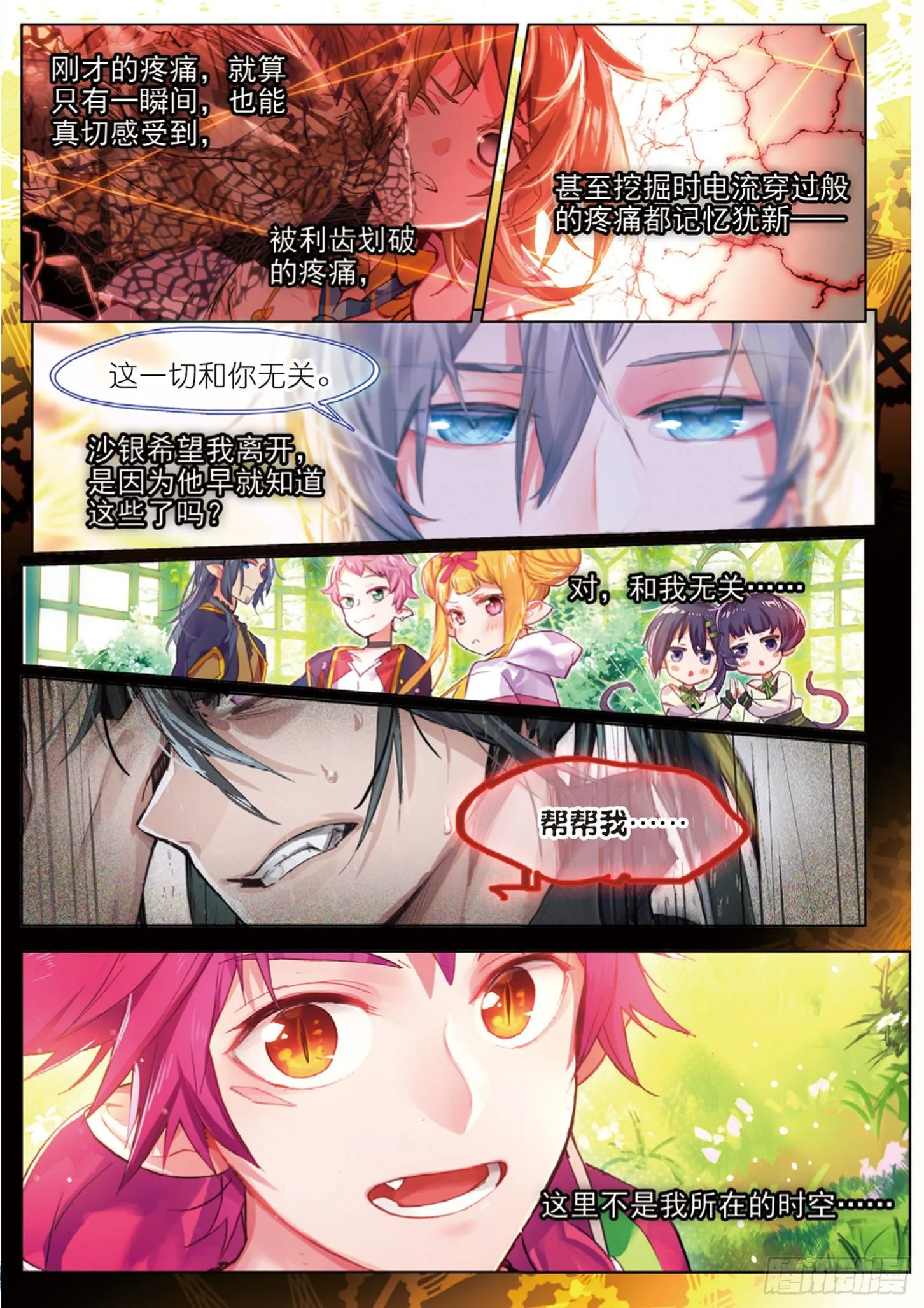 014 救世机械的真相（上） 第12页