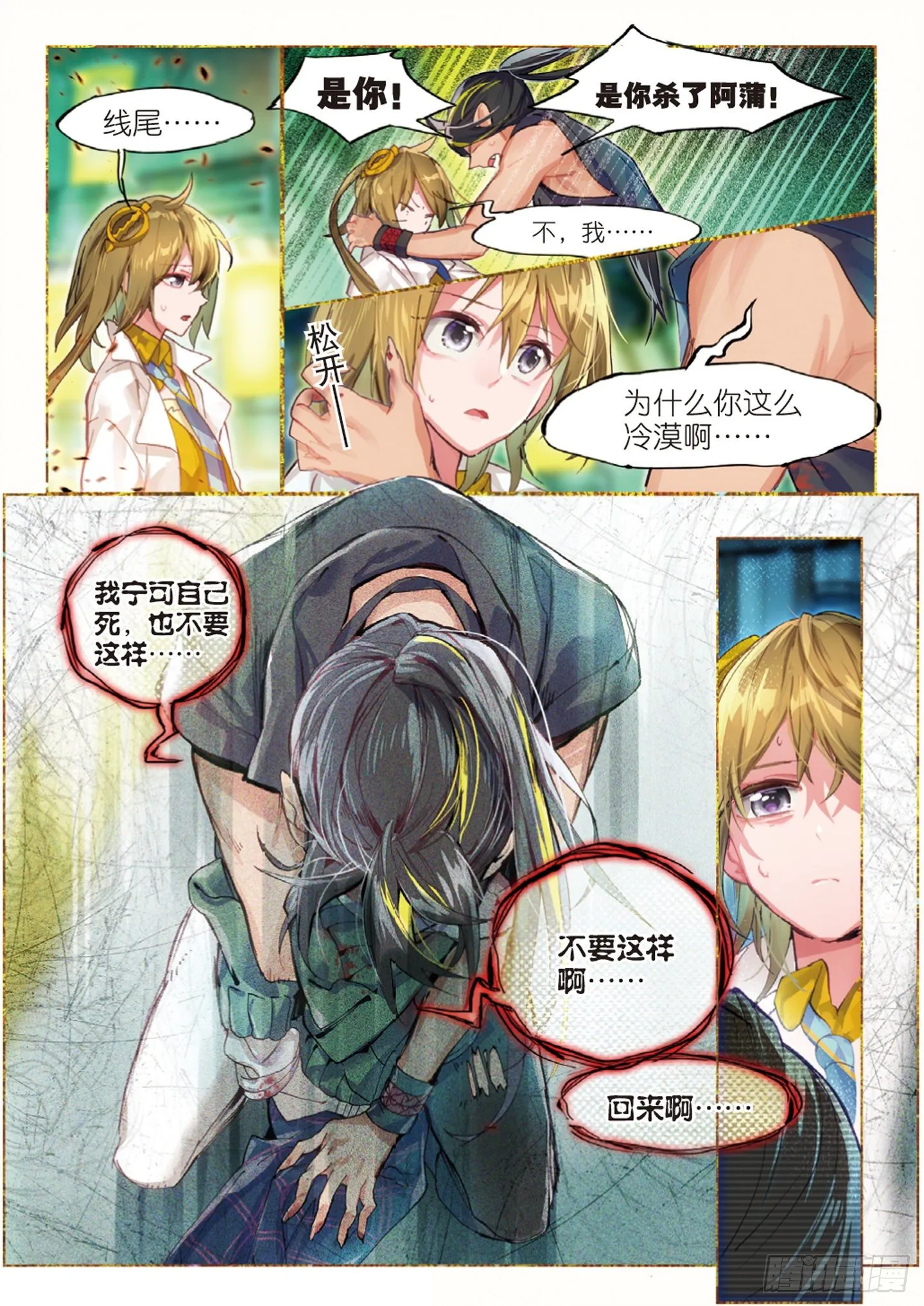 014 救世机械的真相（下） 第7页