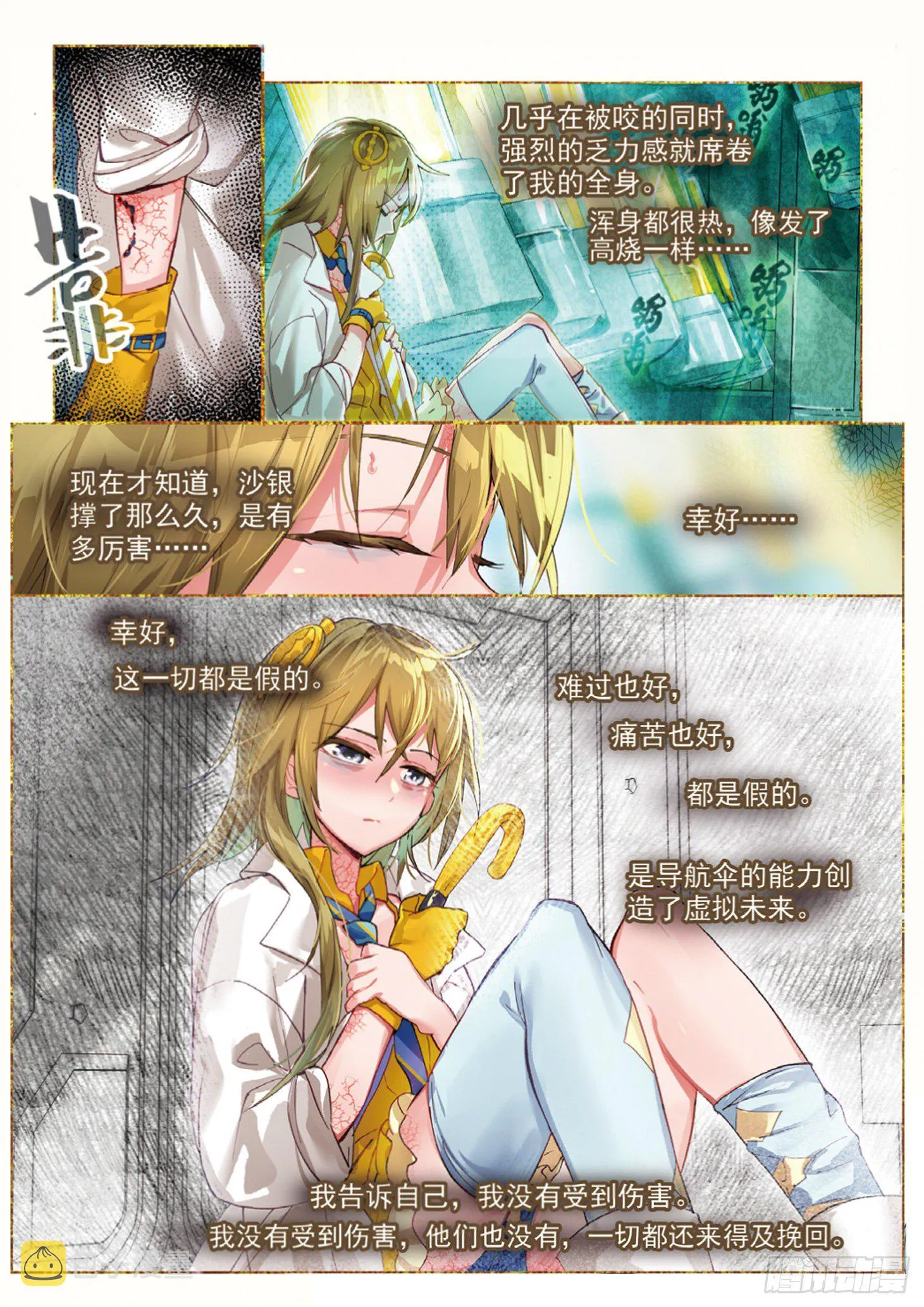 014 救世机械的真相（下） 第8页