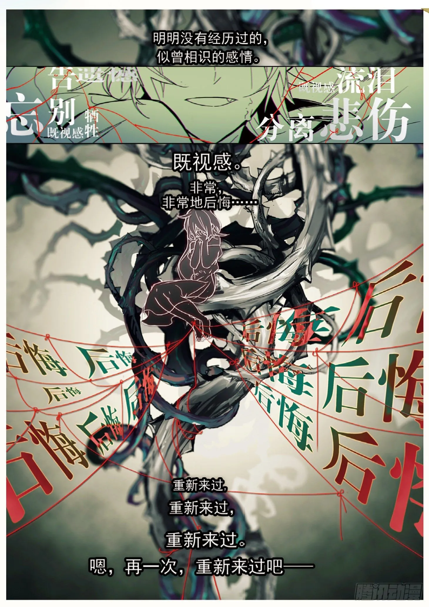 014 救世机械的真相（下） 第10页