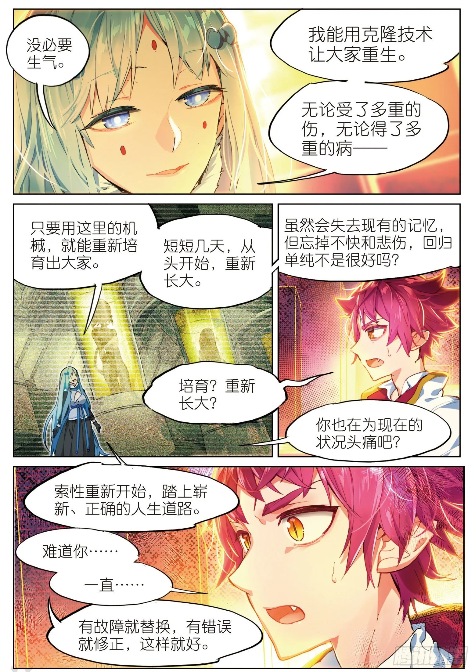 015 尤利的血晶封域（上） 第4页