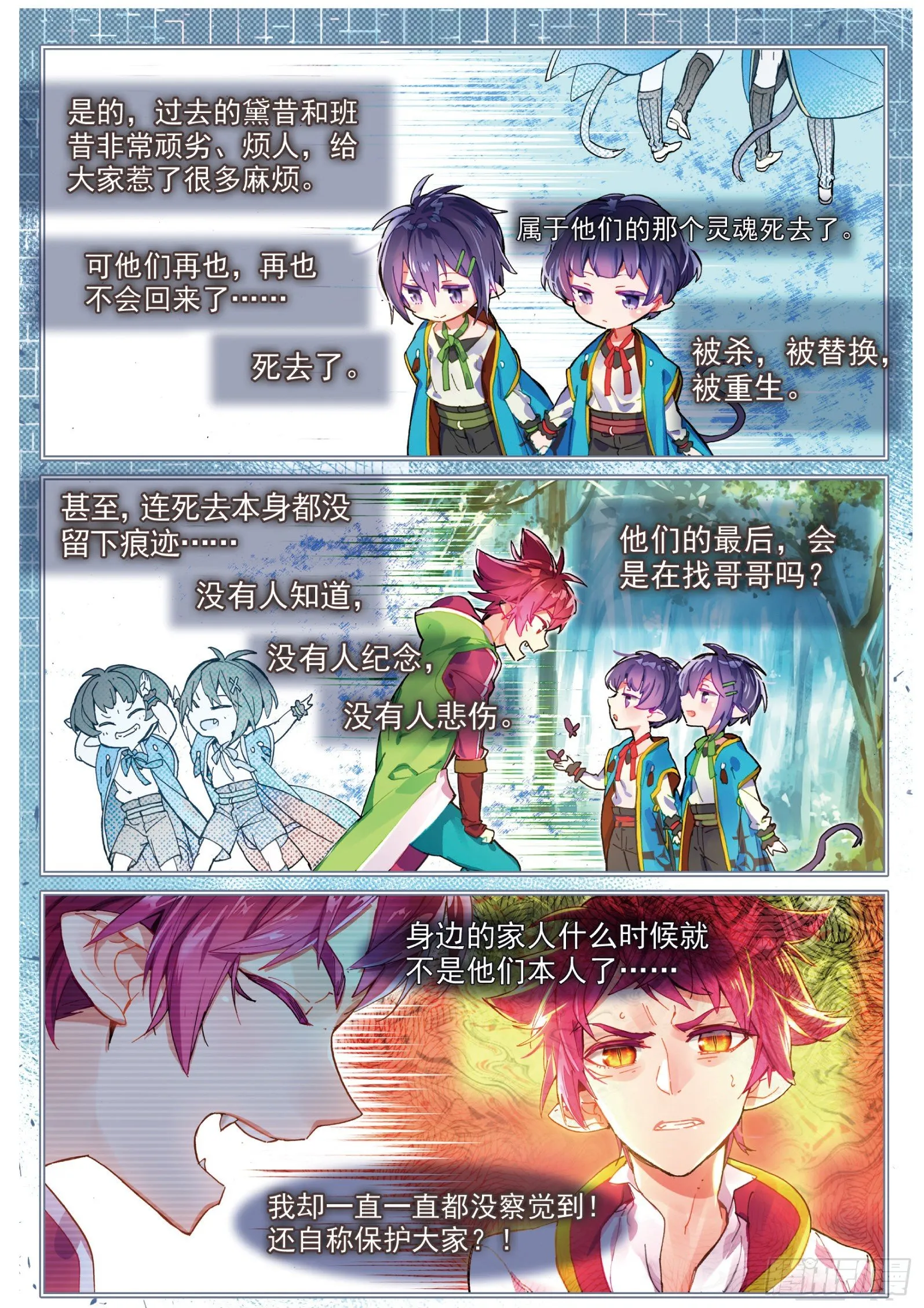 015 尤利的血晶封域（上） 第7页