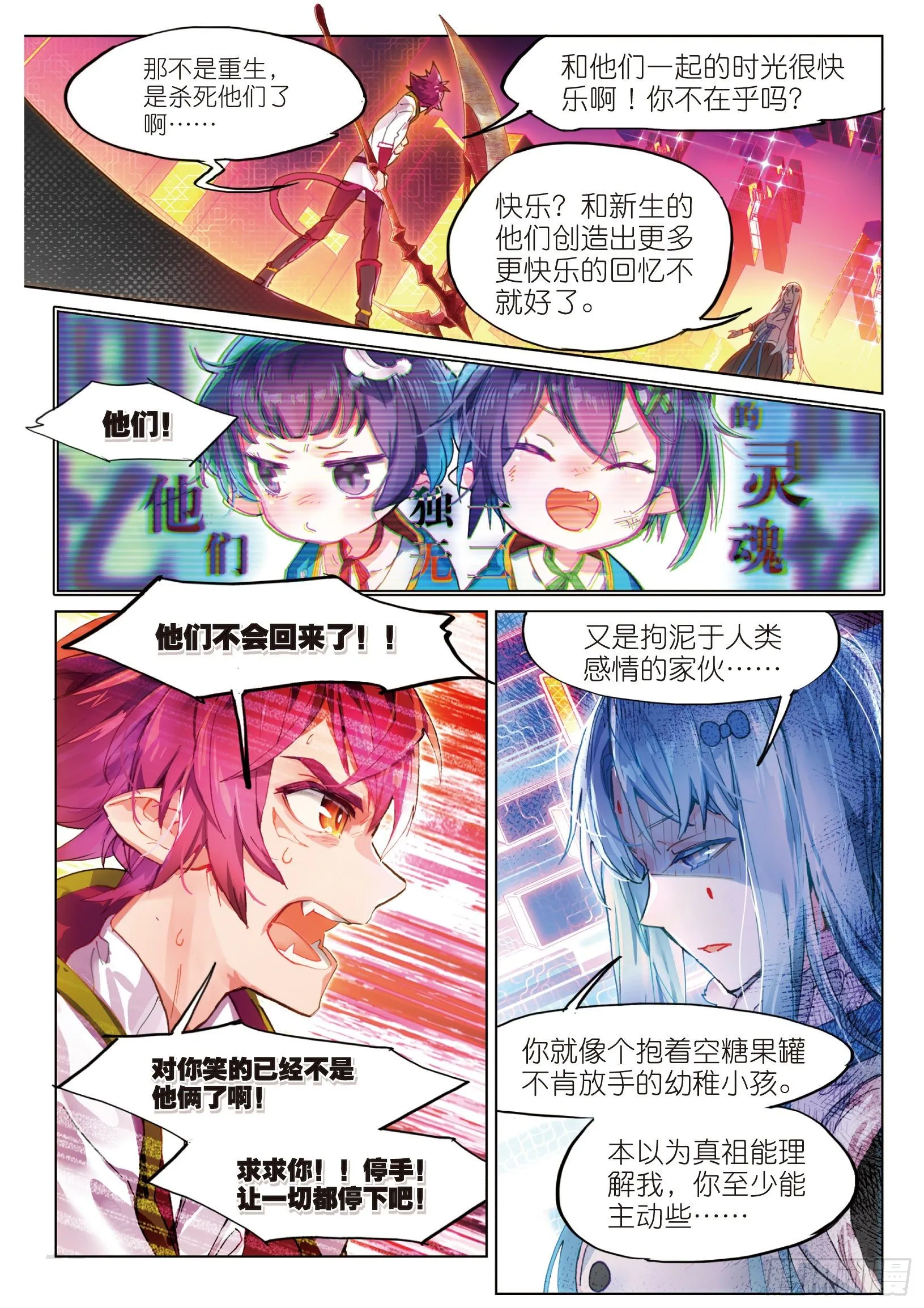 015 尤利的血晶封域（上） 第8页