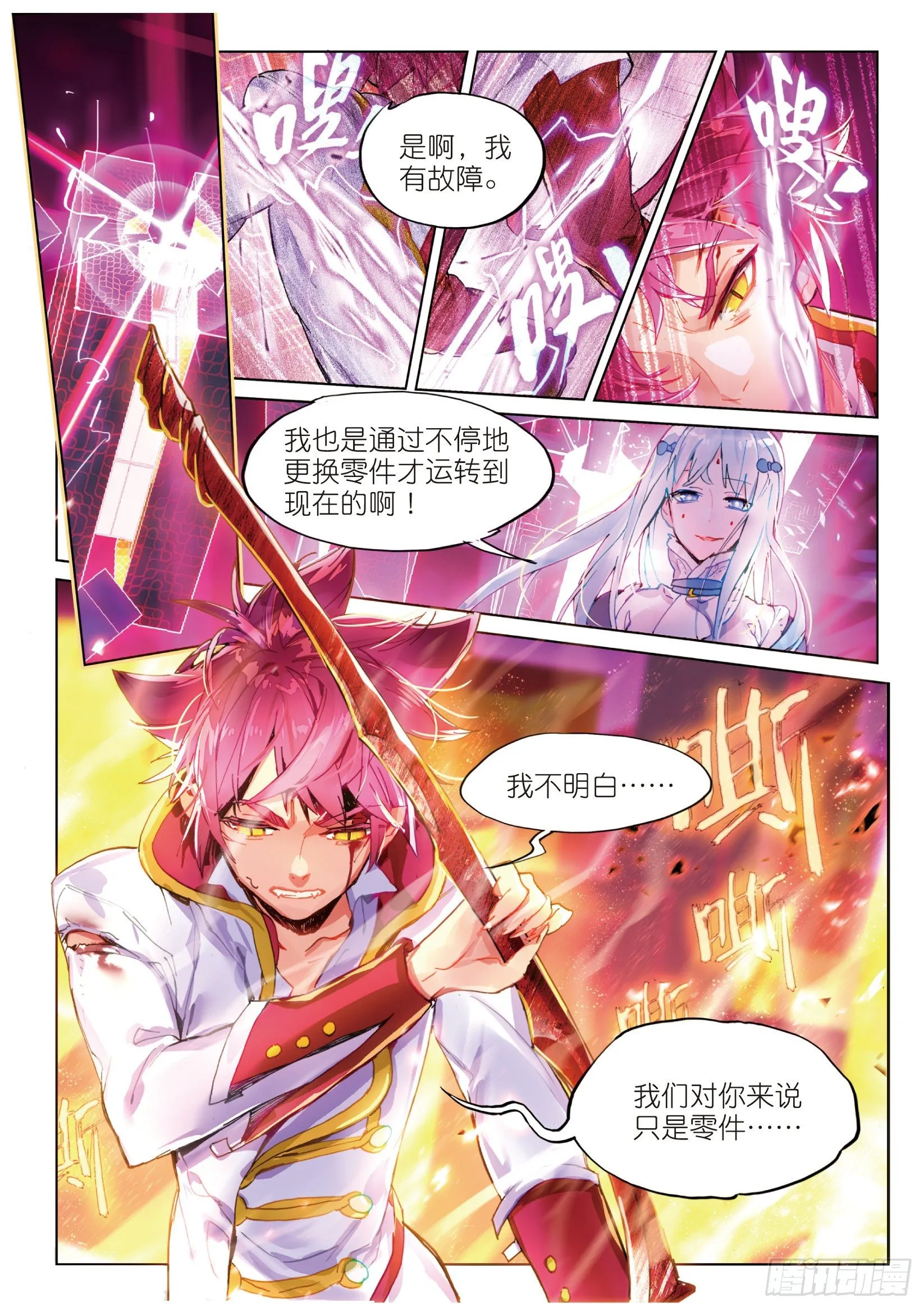 015 尤利的血晶封域（上） 第10页