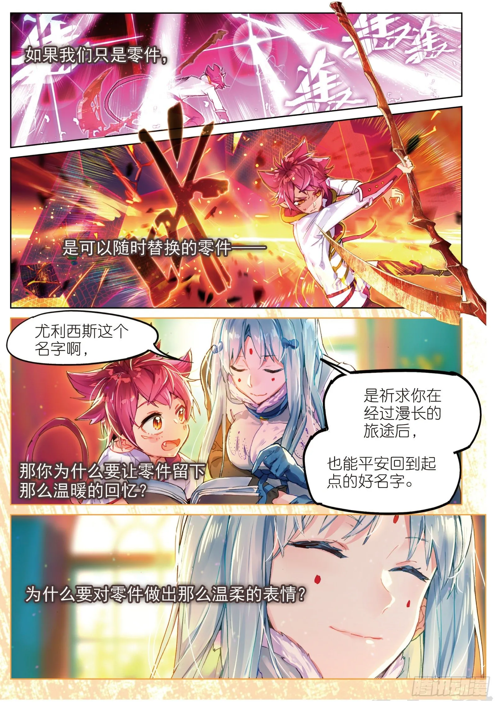 015 尤利的血晶封域（上） 第11页