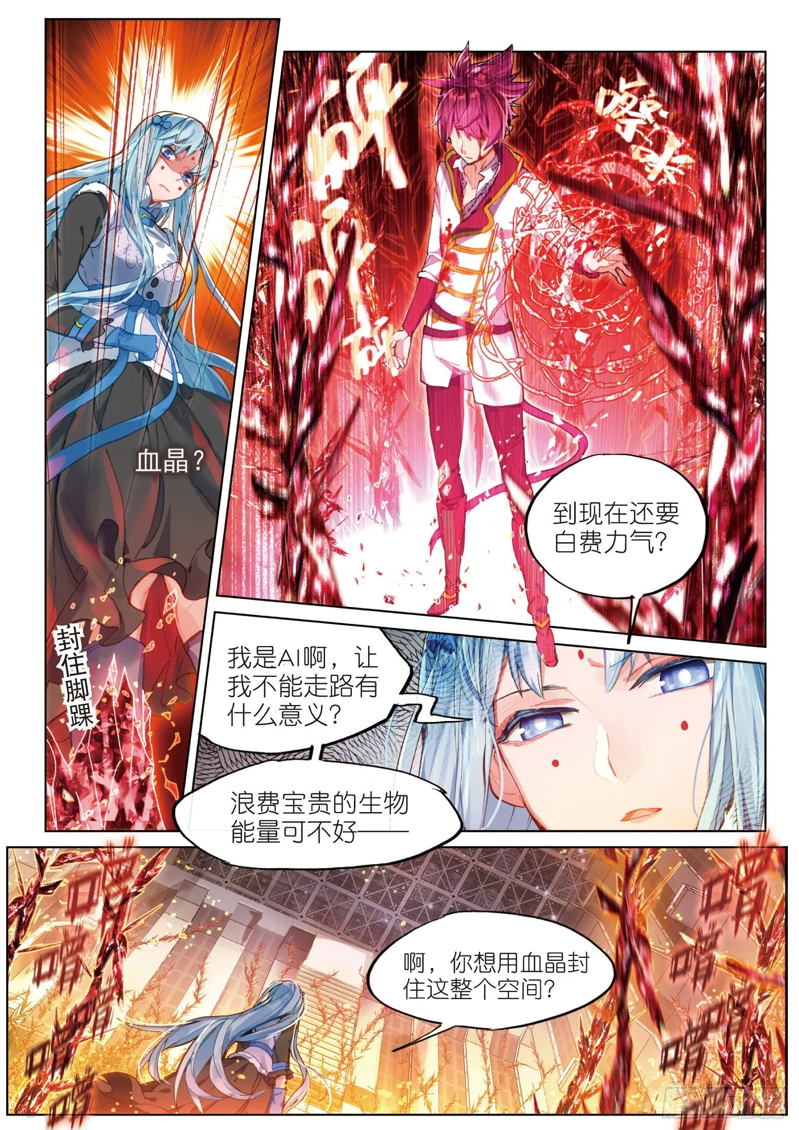 015 尤利的血晶封域（下） 第3页
