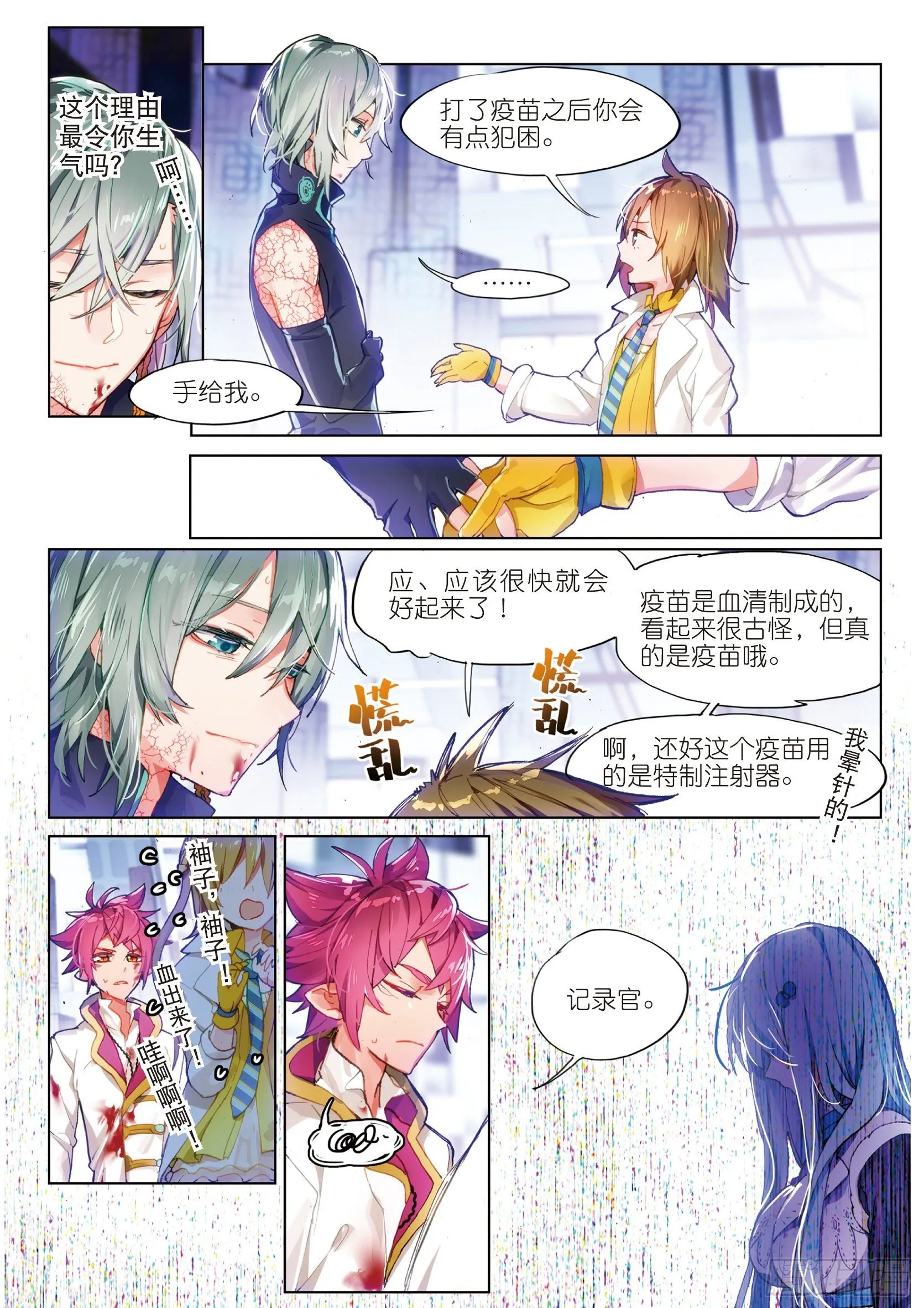 017 激流直下（上） 第9页
