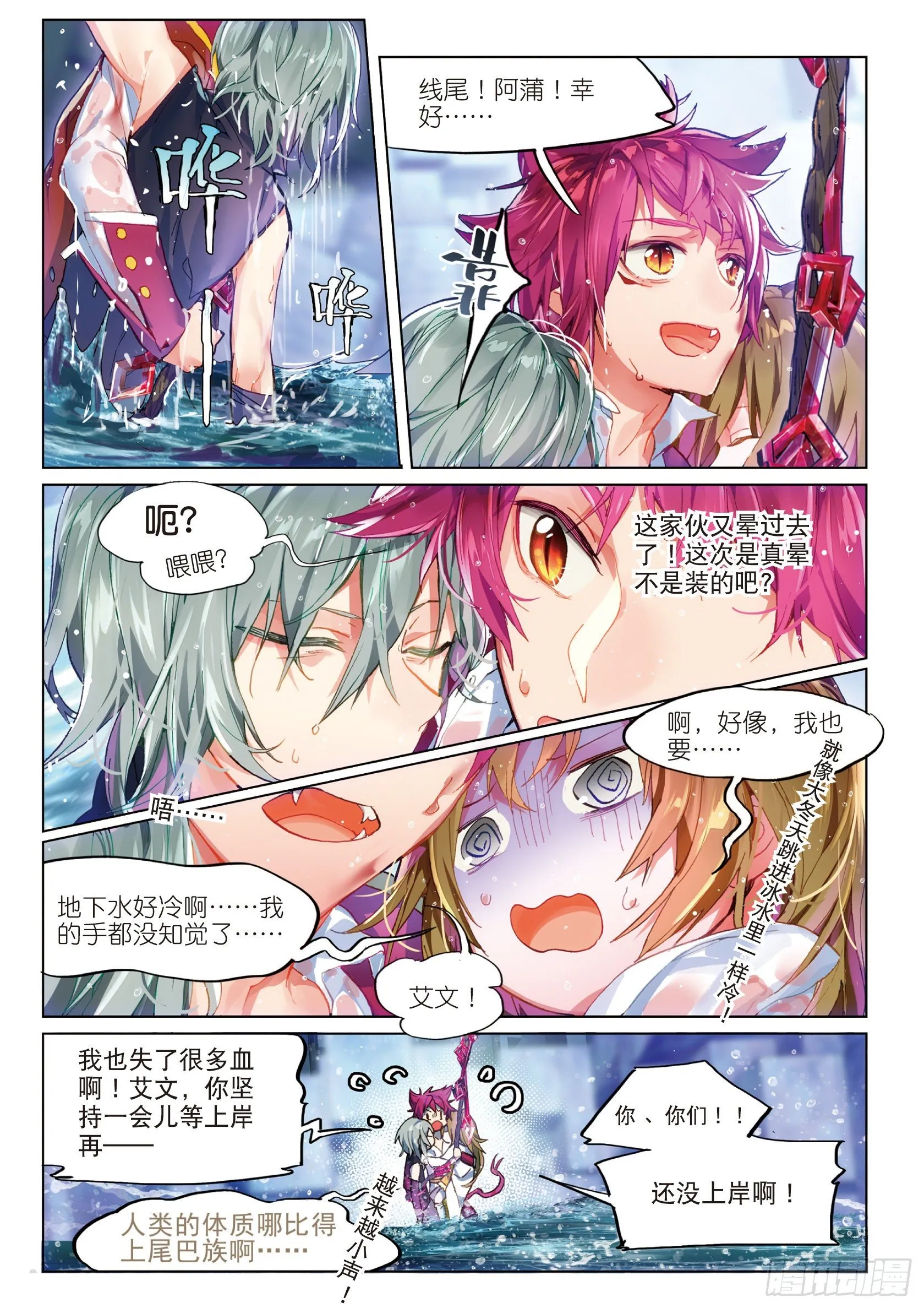 017 激流直下（下） 第7页