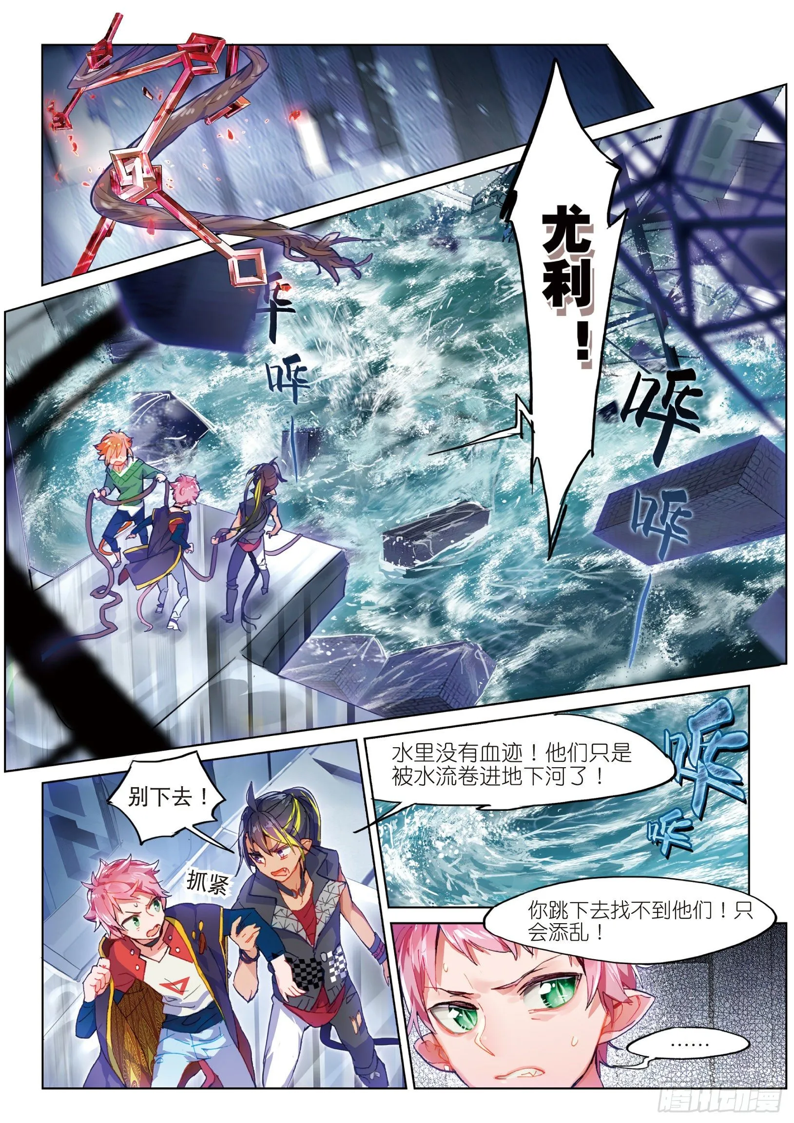017 激流直下（下） 第10页