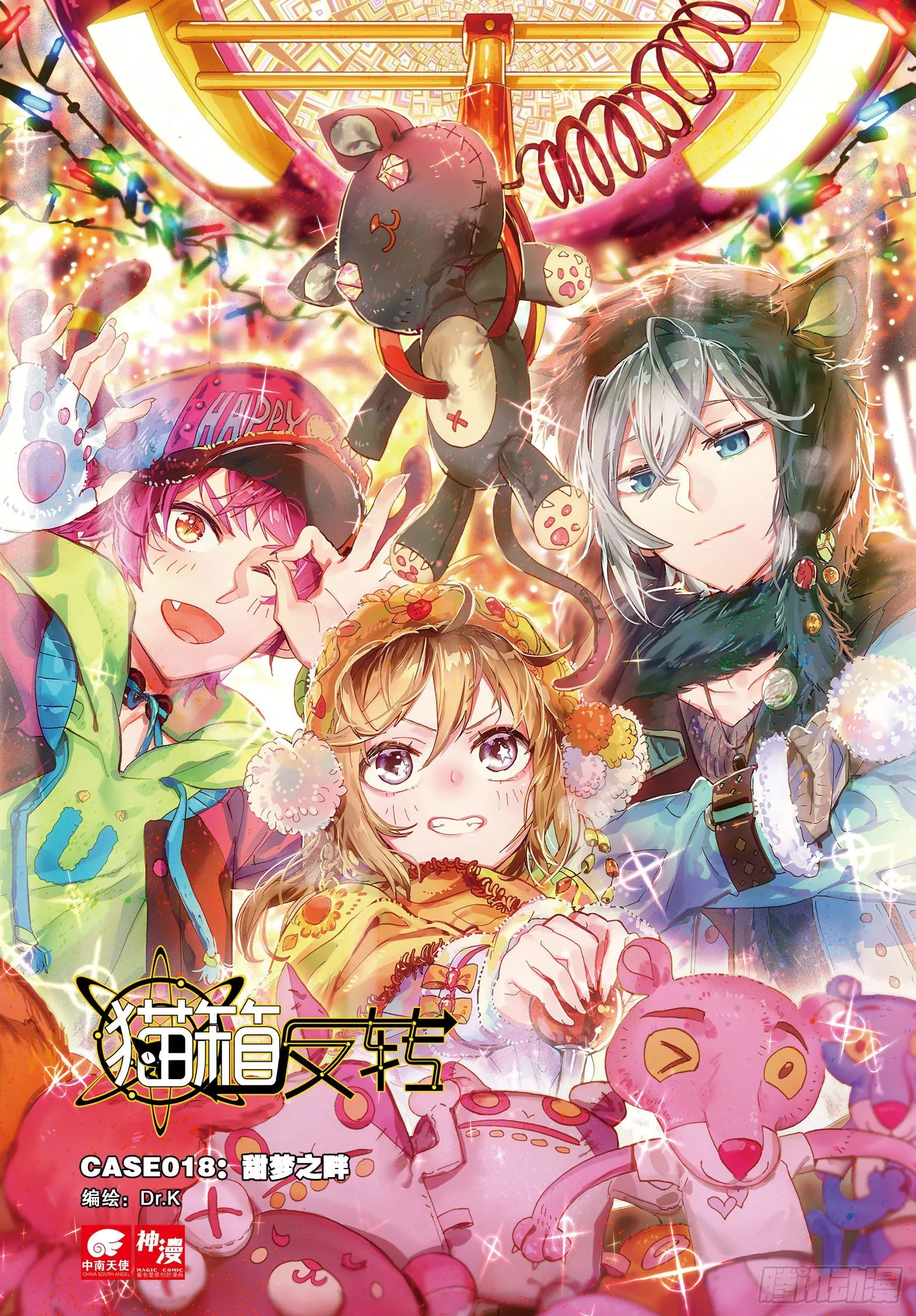 018 甜梦之畔（上） 第1页