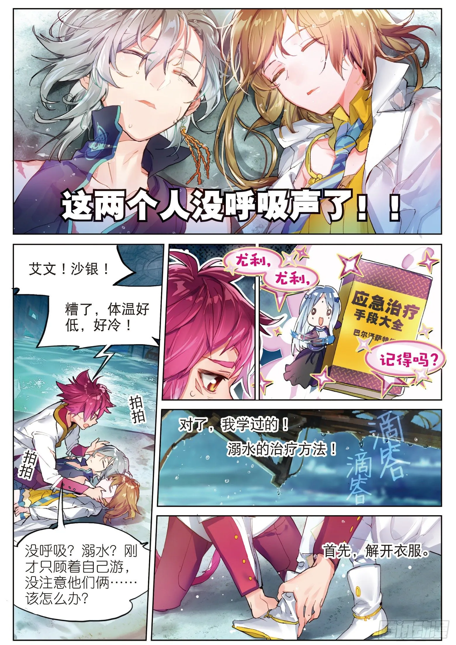 018 甜梦之畔（上） 第3页