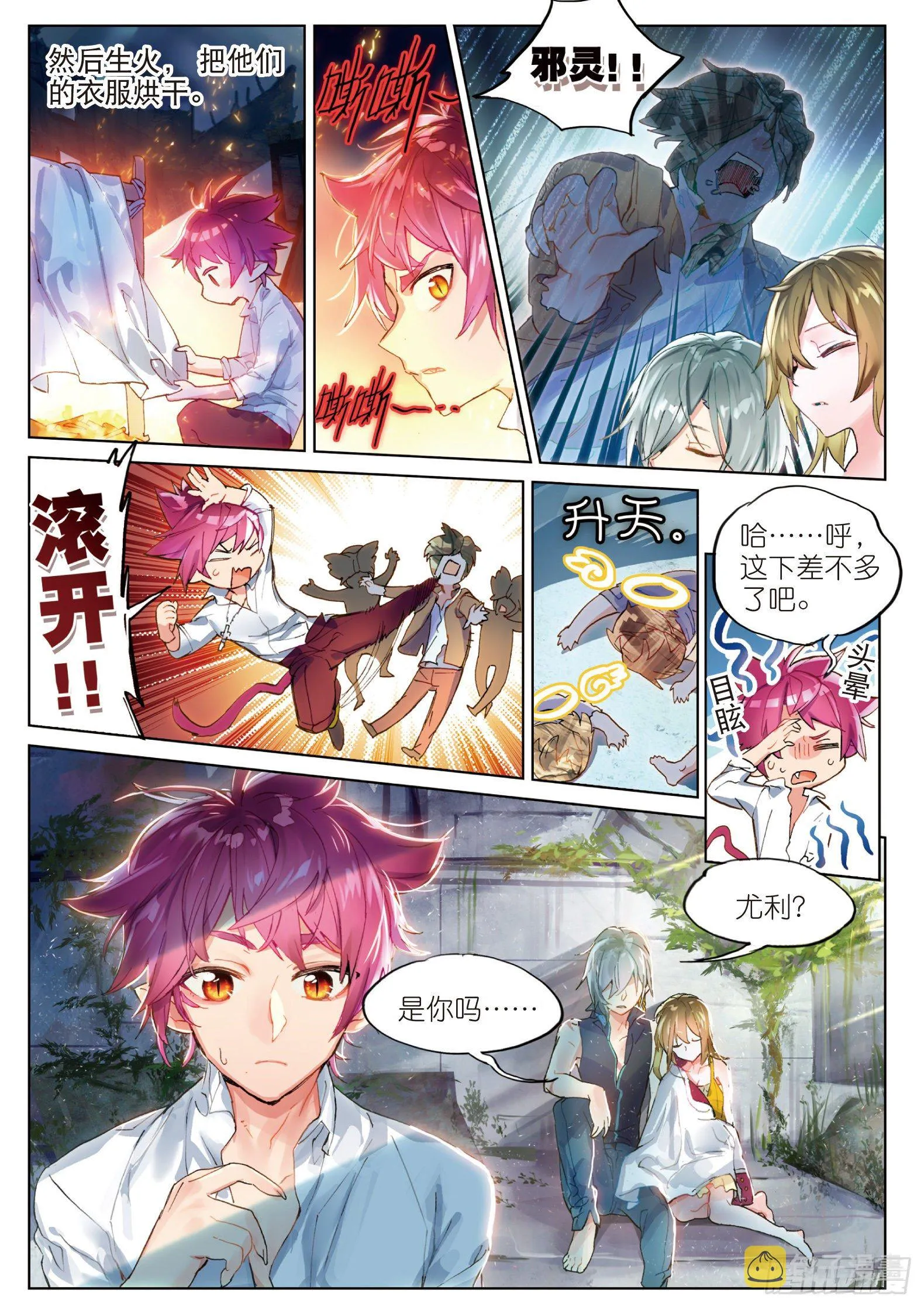 018 甜梦之畔（上） 第5页