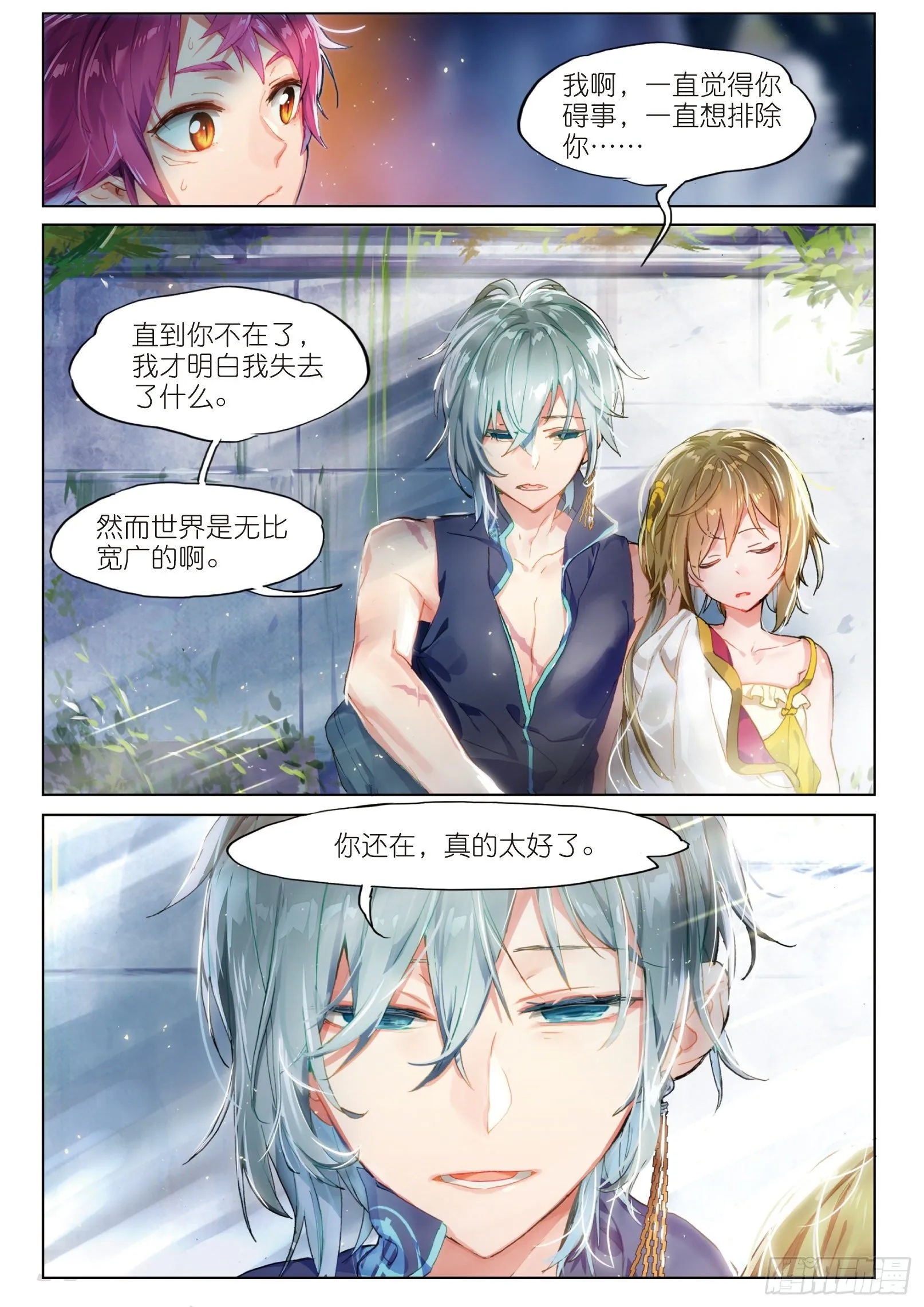 018 甜梦之畔（上） 第6页