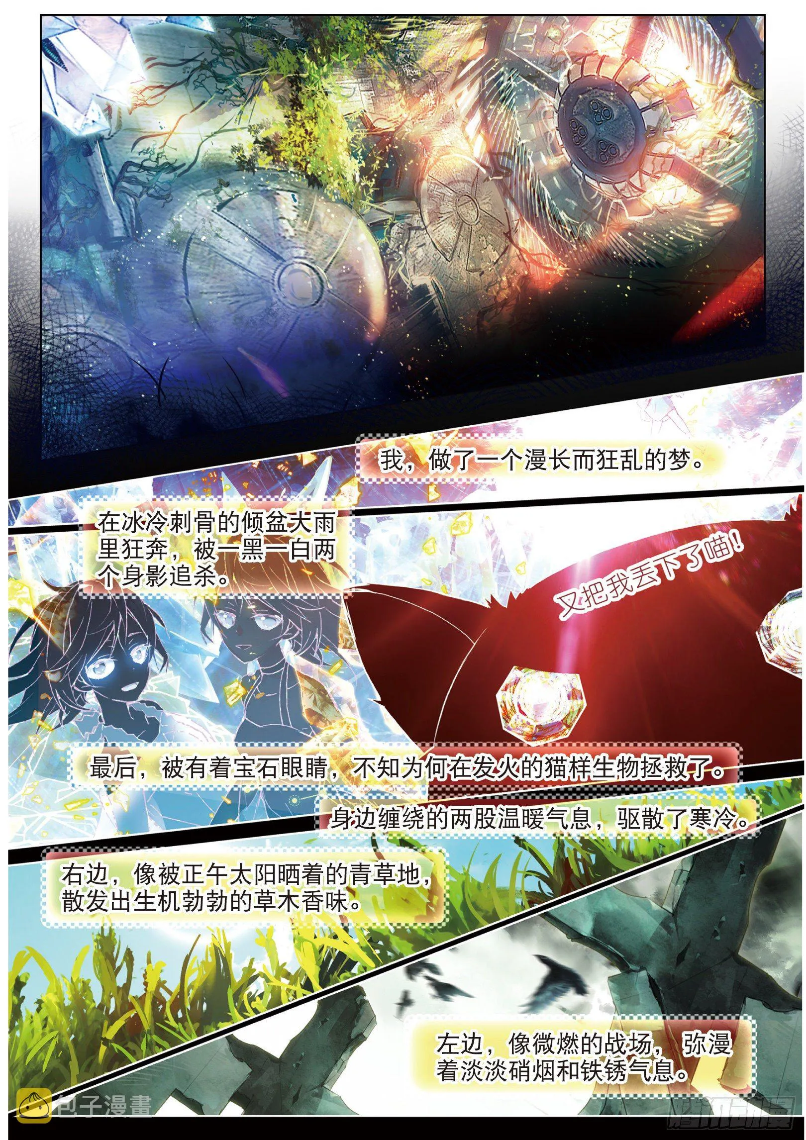 018 甜梦之畔（上） 第9页