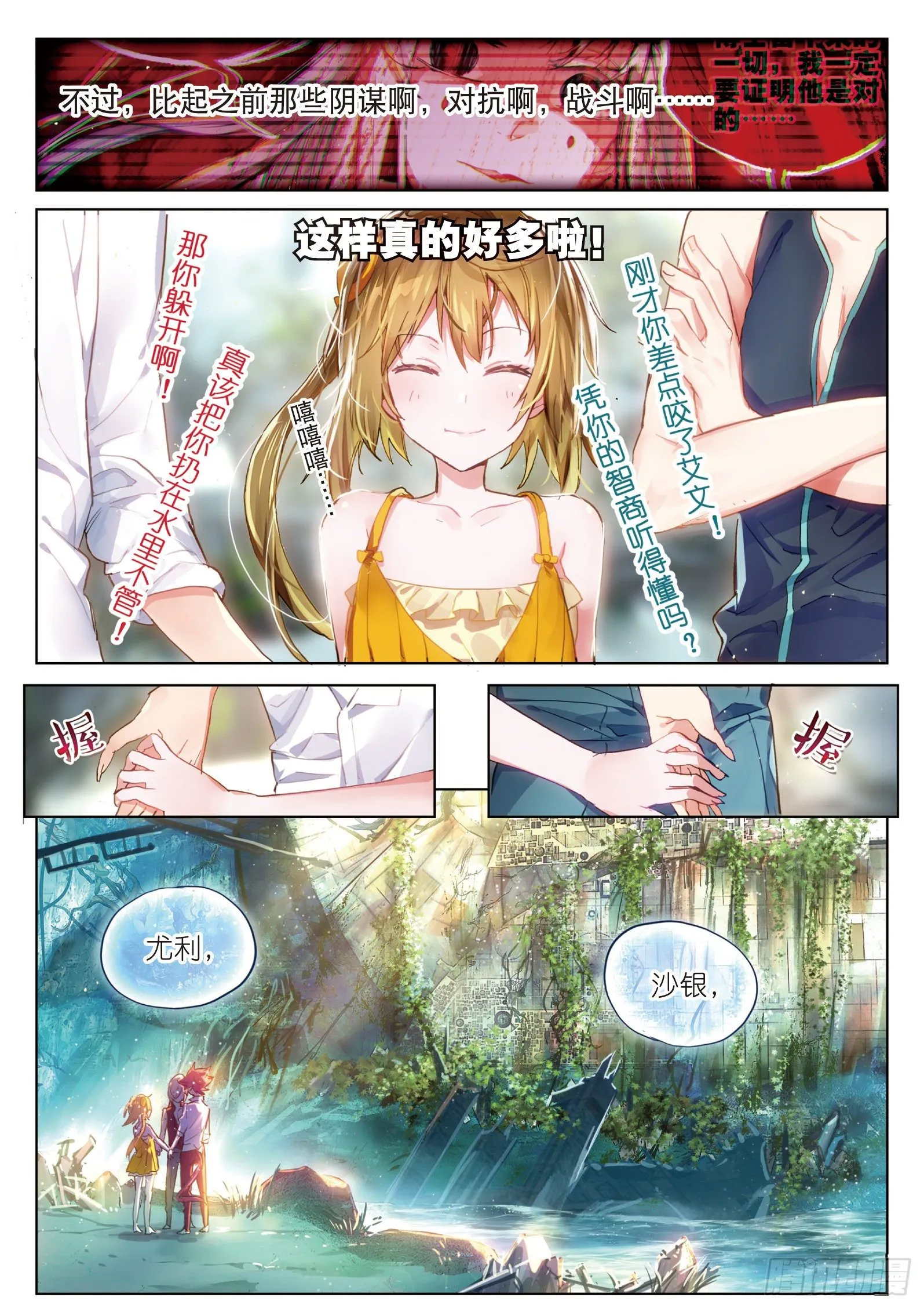 018 甜梦之畔（下） 第2页