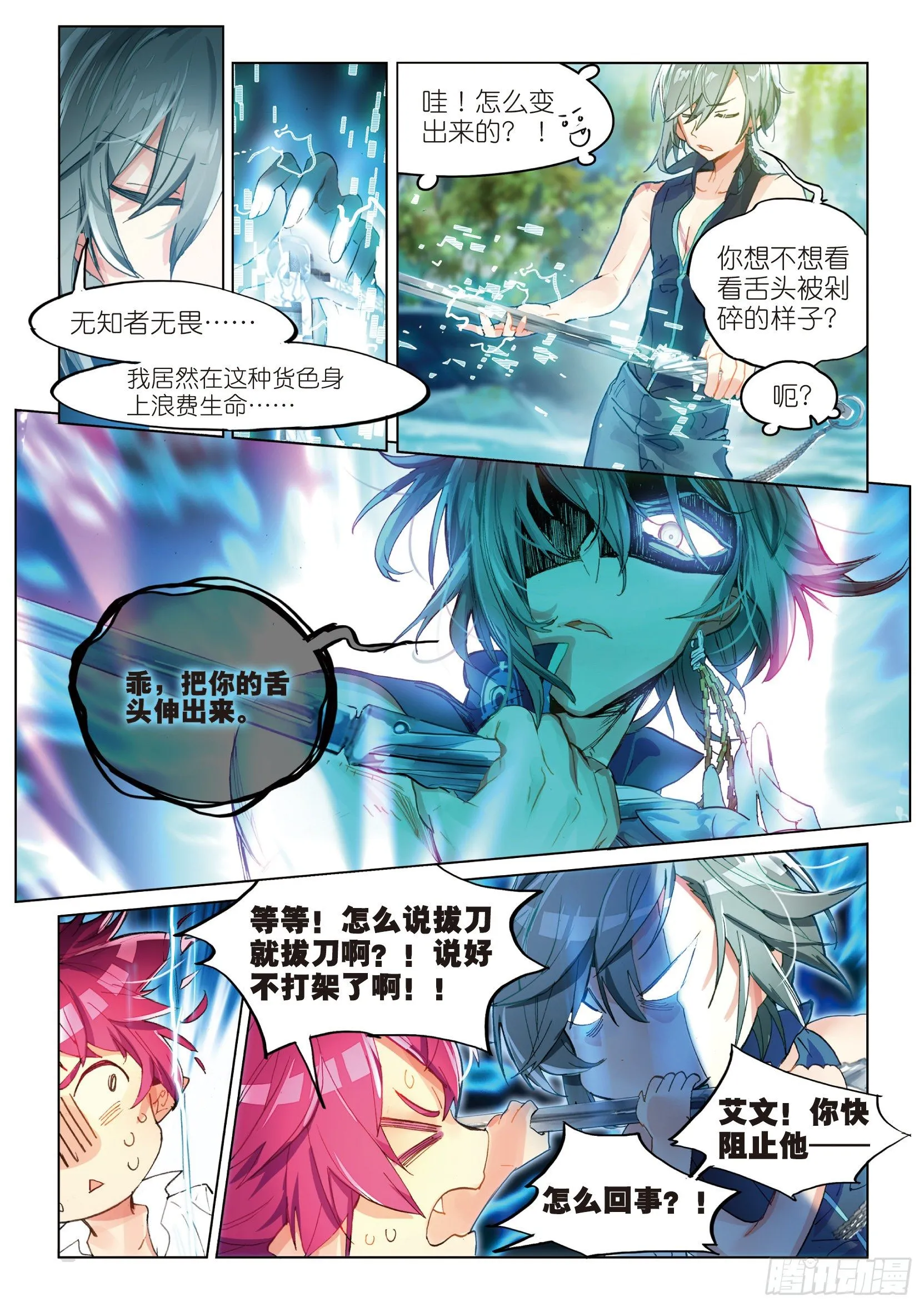 018 甜梦之畔（下） 第5页
