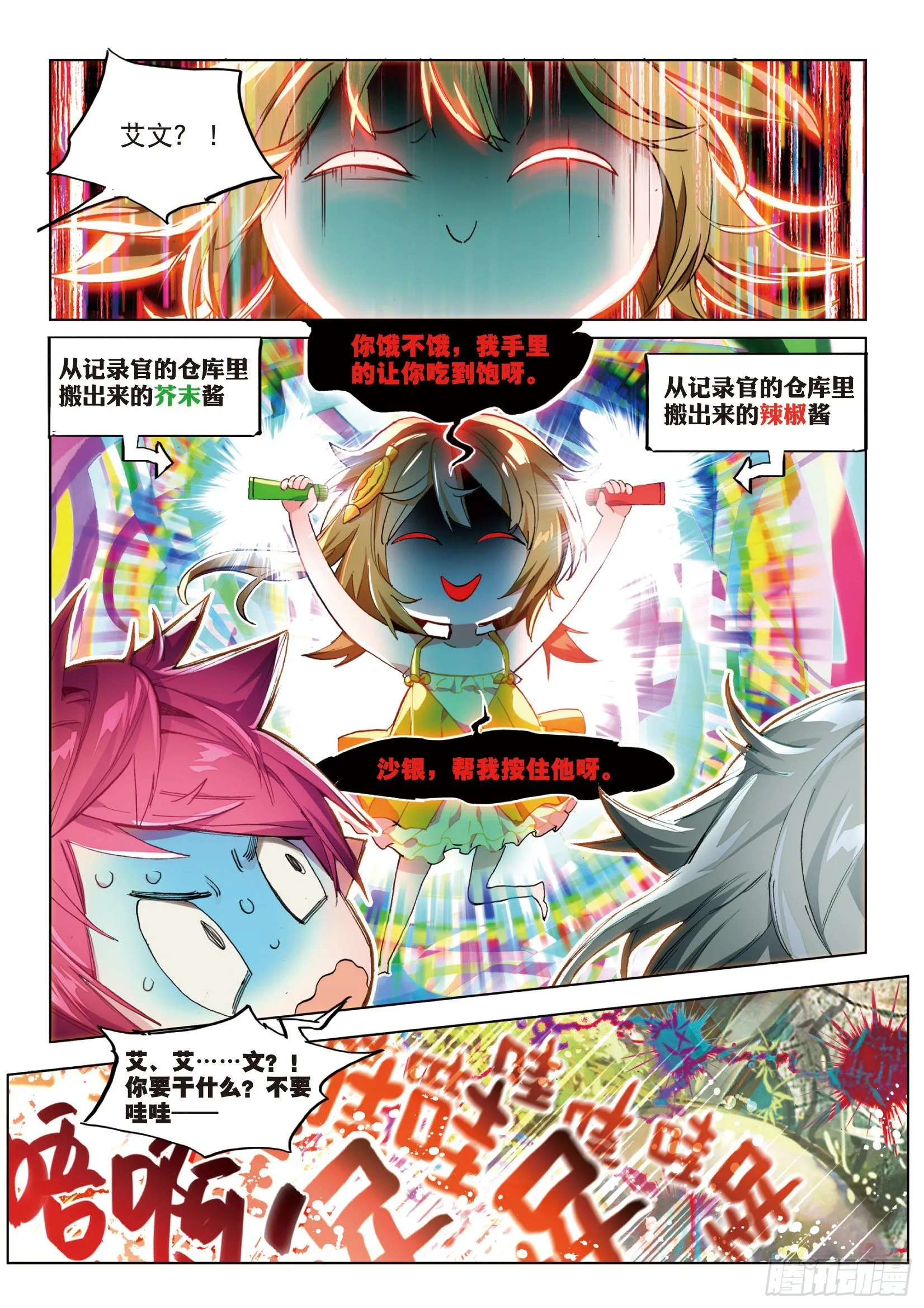 018 甜梦之畔（下） 第6页