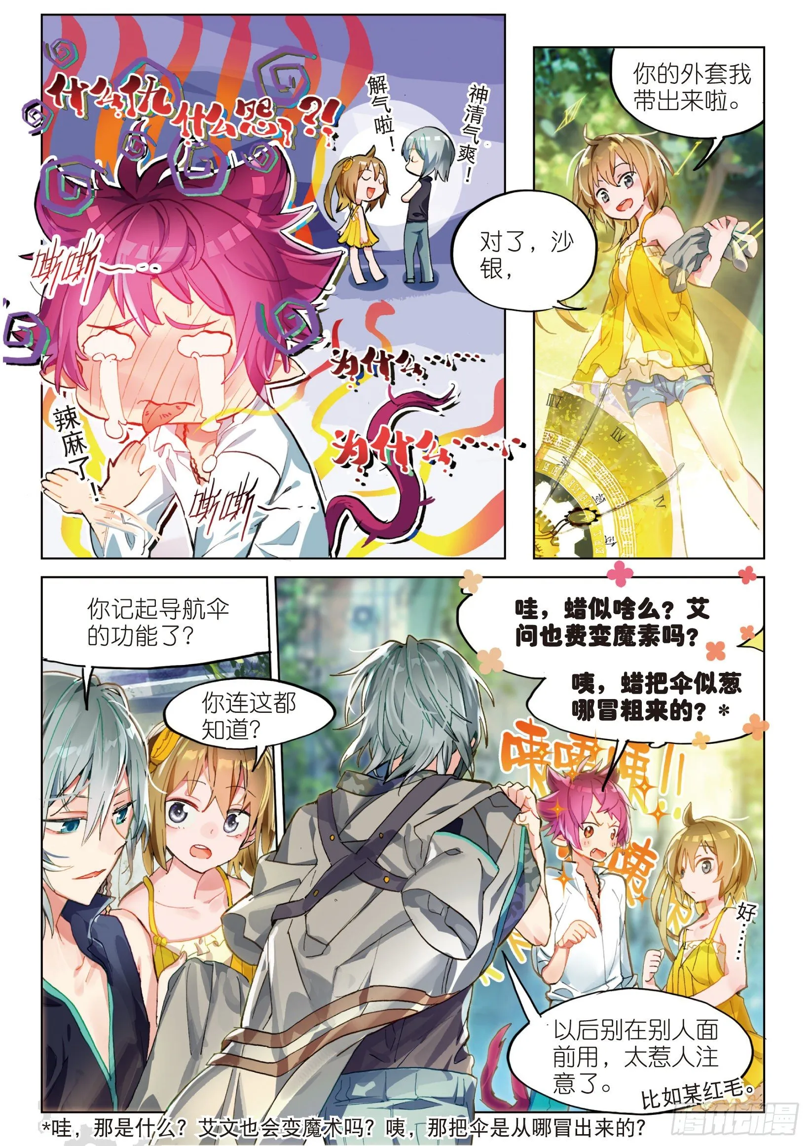 018 甜梦之畔（下） 第7页