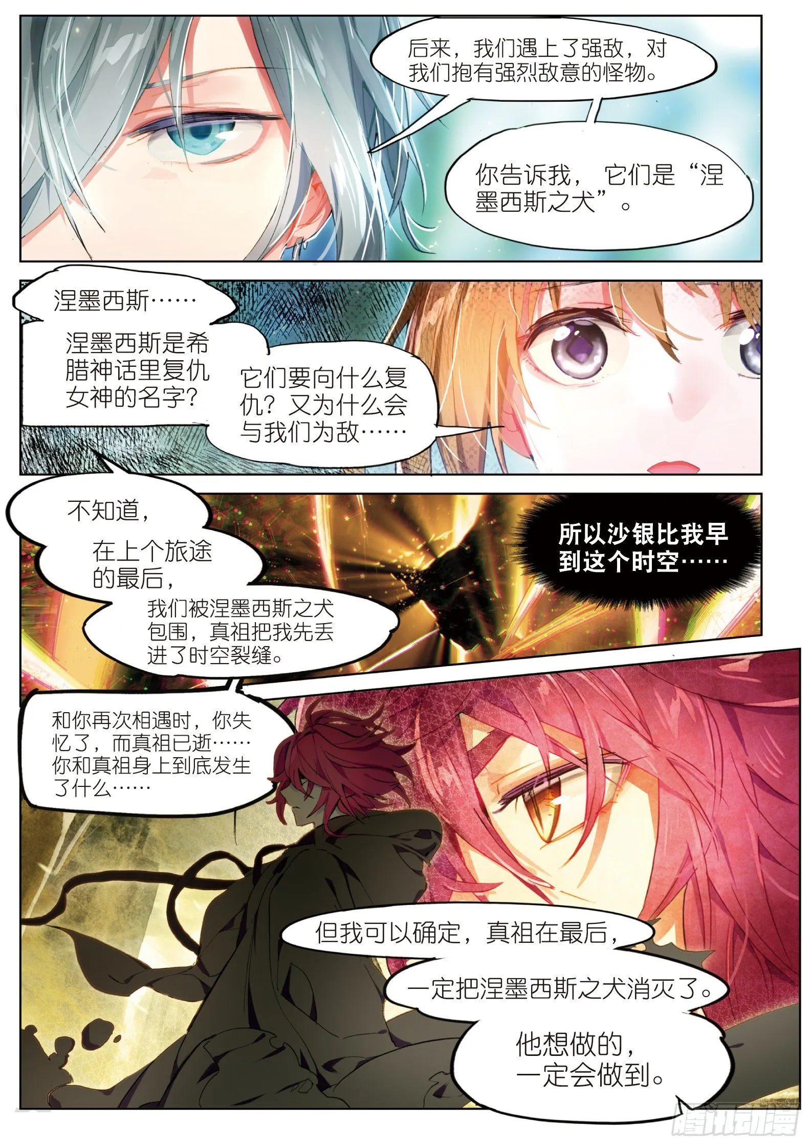 018 甜梦之畔（下） 第9页