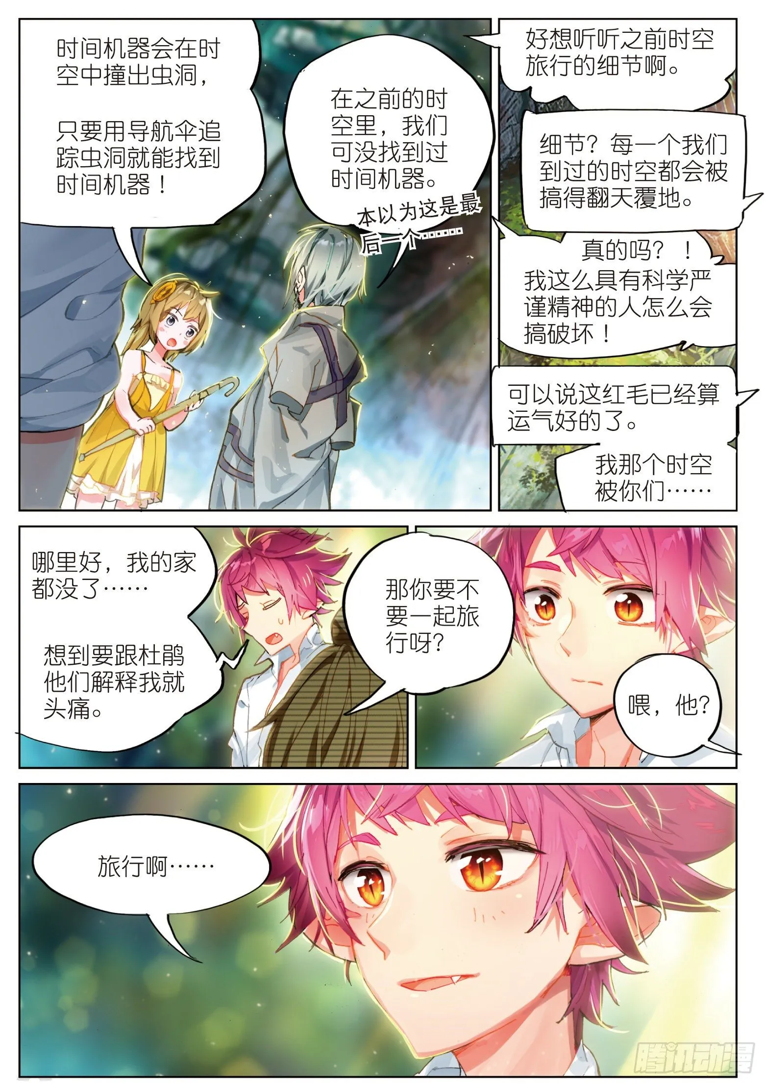 018 甜梦之畔（下） 第11页