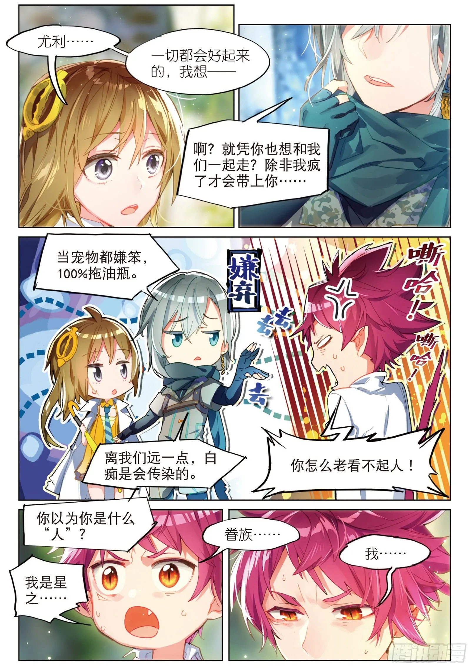 019 暗算（上） 第3页