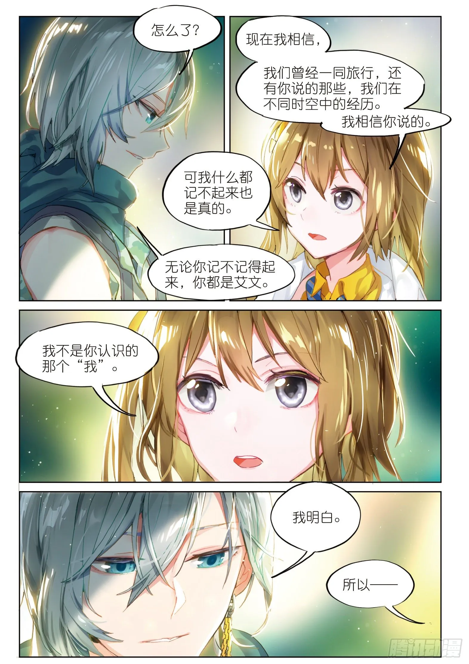 019 暗算（上） 第8页