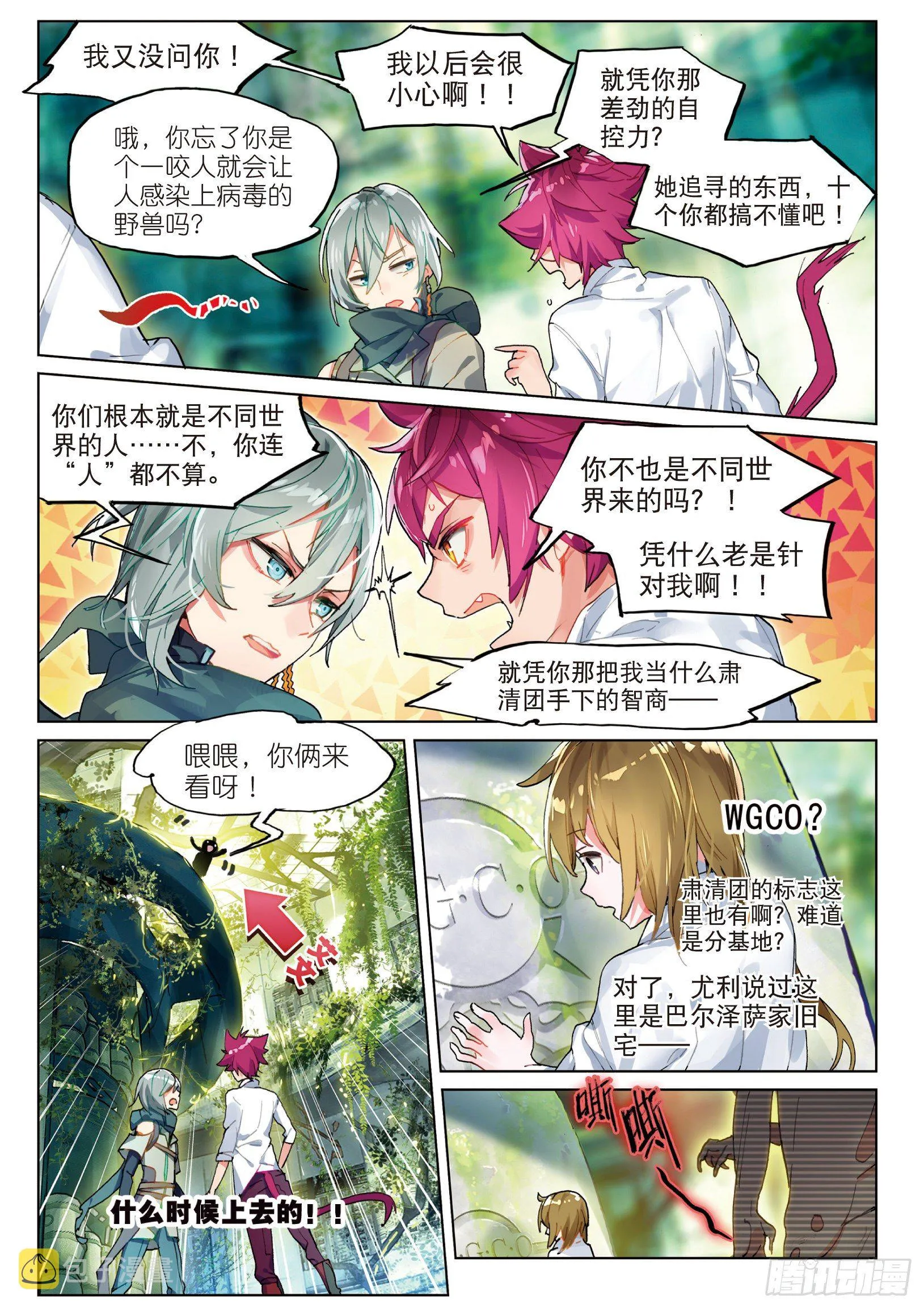 019 暗算（上） 第13页
