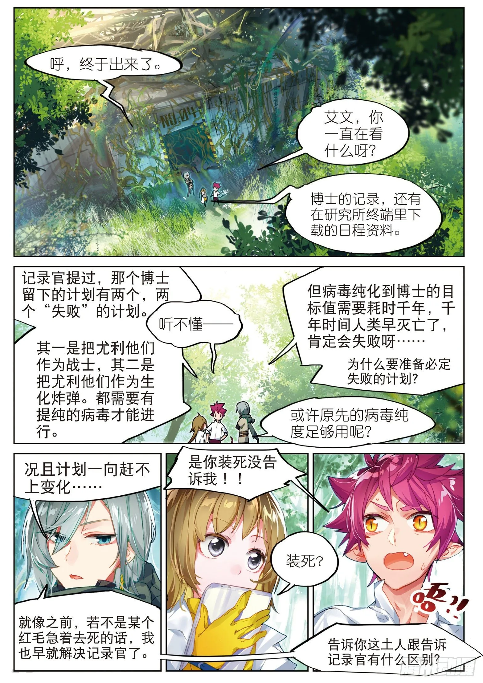 019 暗算（下） 第5页