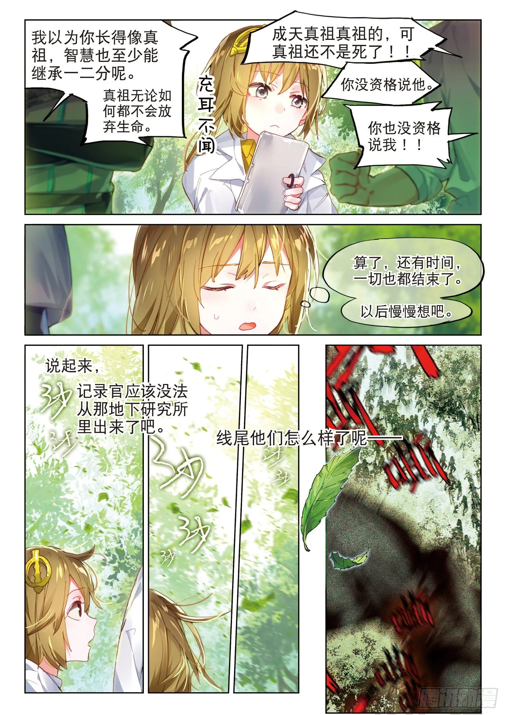 019 暗算（下） 第6页