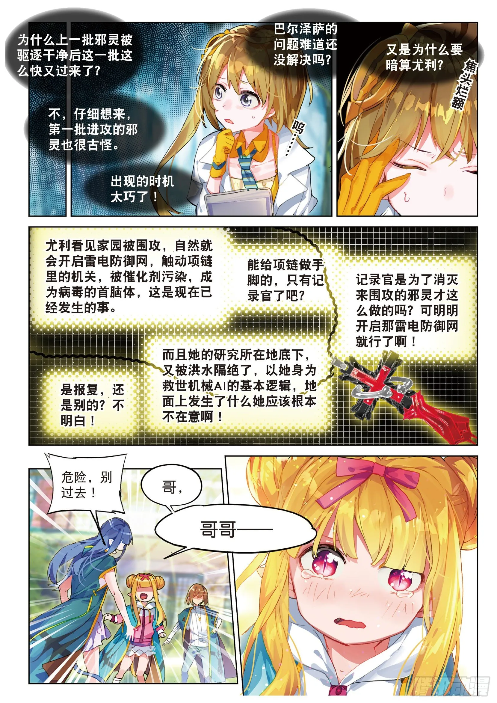 020 幕后黑手（上） 第7页