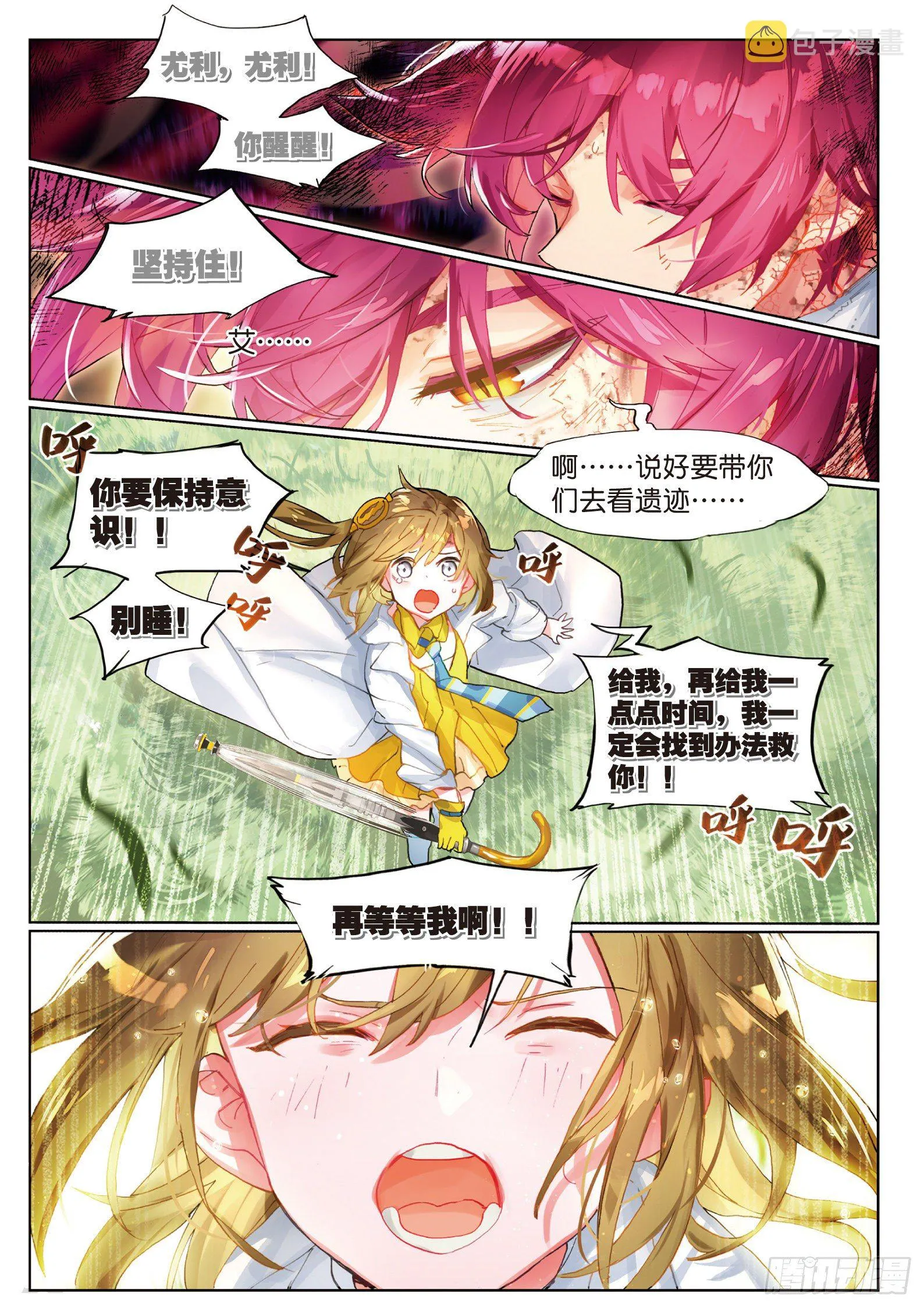 020 幕后黑手（下） 第3页