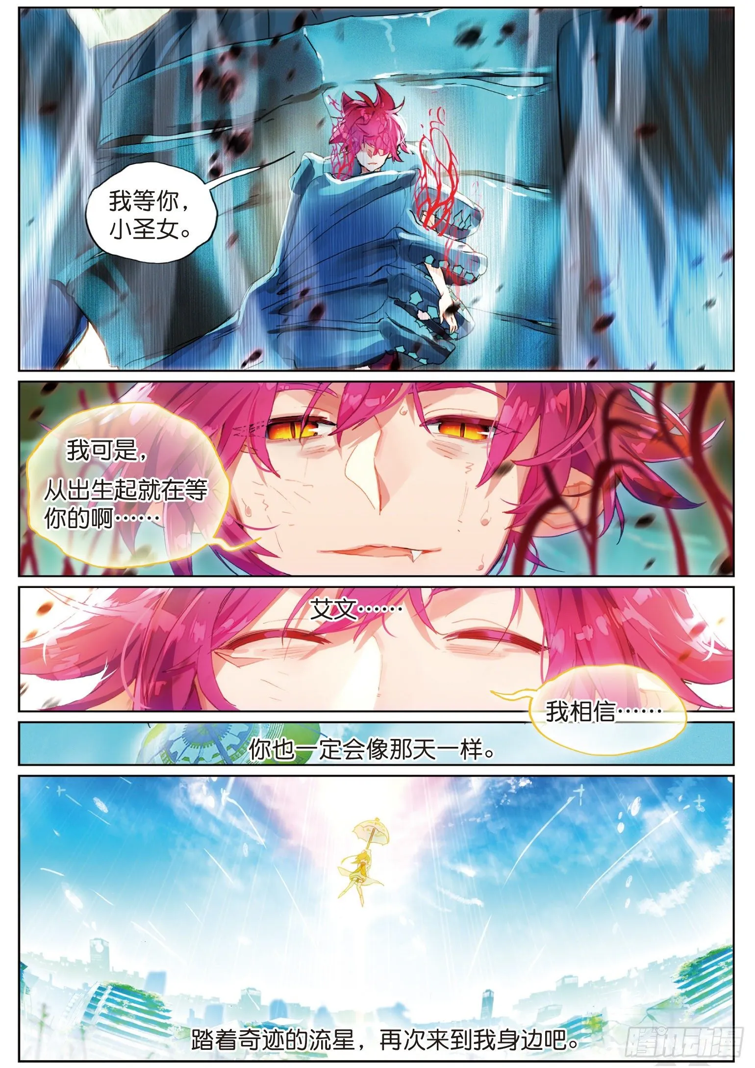 020 幕后黑手（下） 第4页