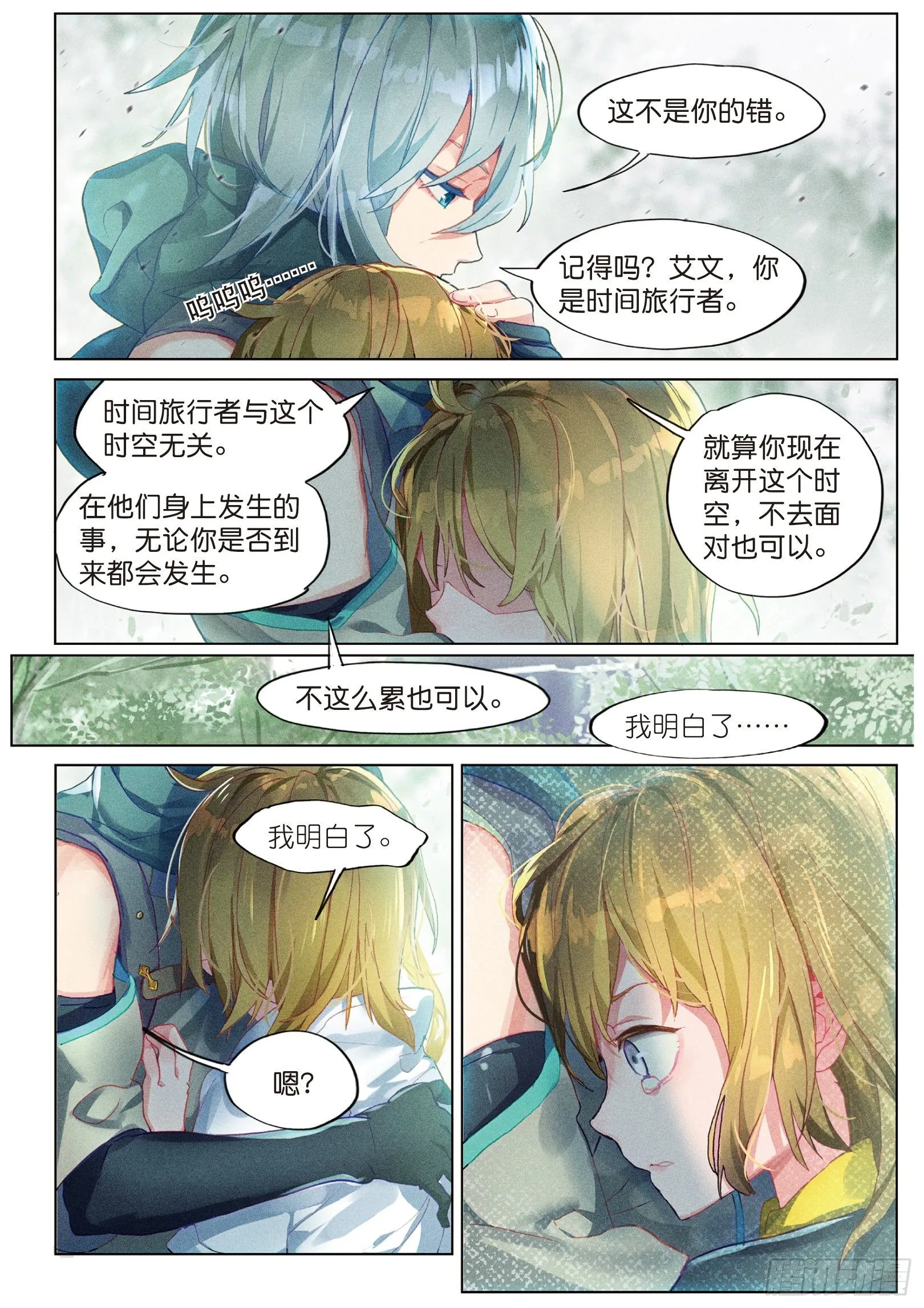 020 幕后黑手（下） 第9页