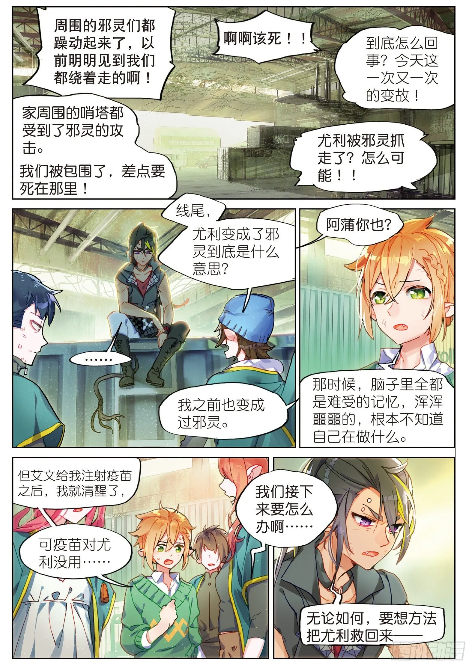 020 幕后黑手（下） 第10页