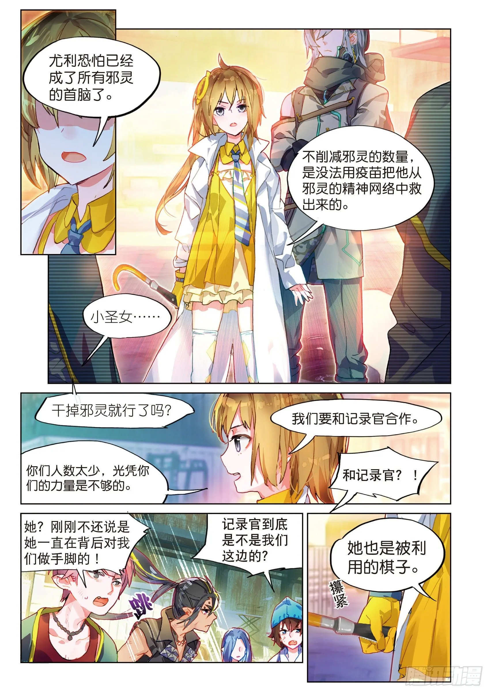 020 幕后黑手（下） 第11页