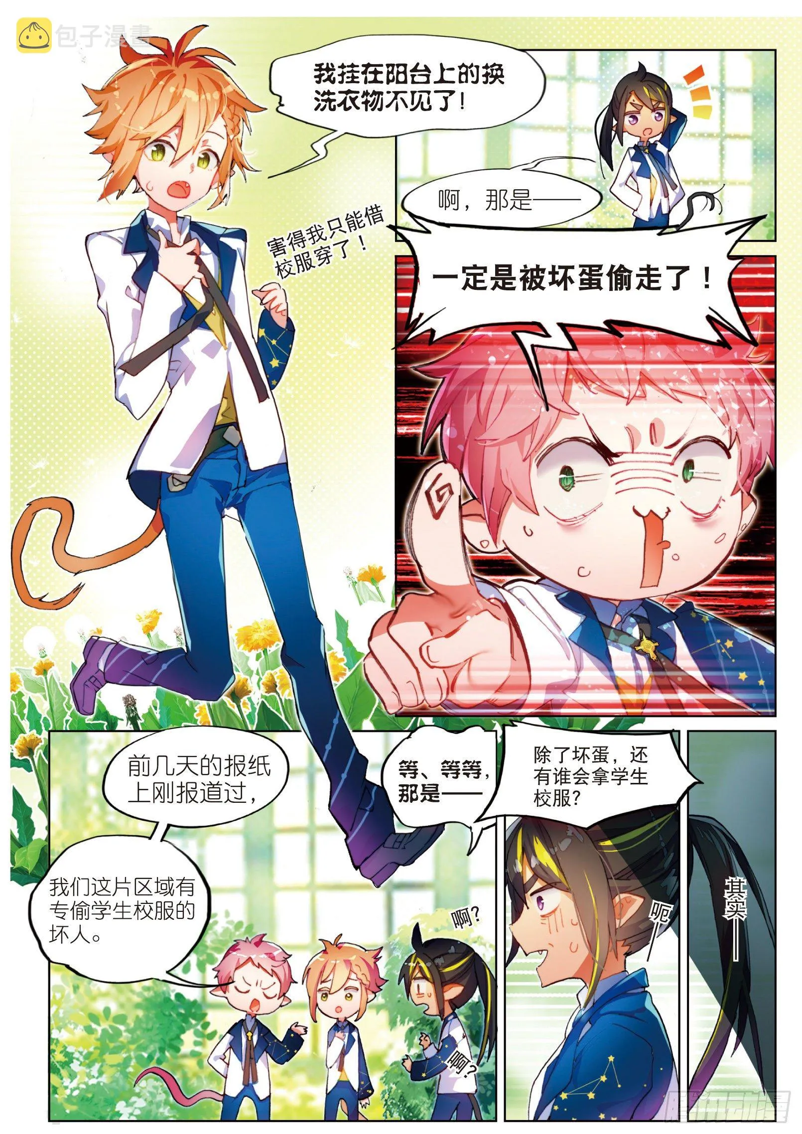 学院篇1 偷校服的犯人是谁！ 第2页